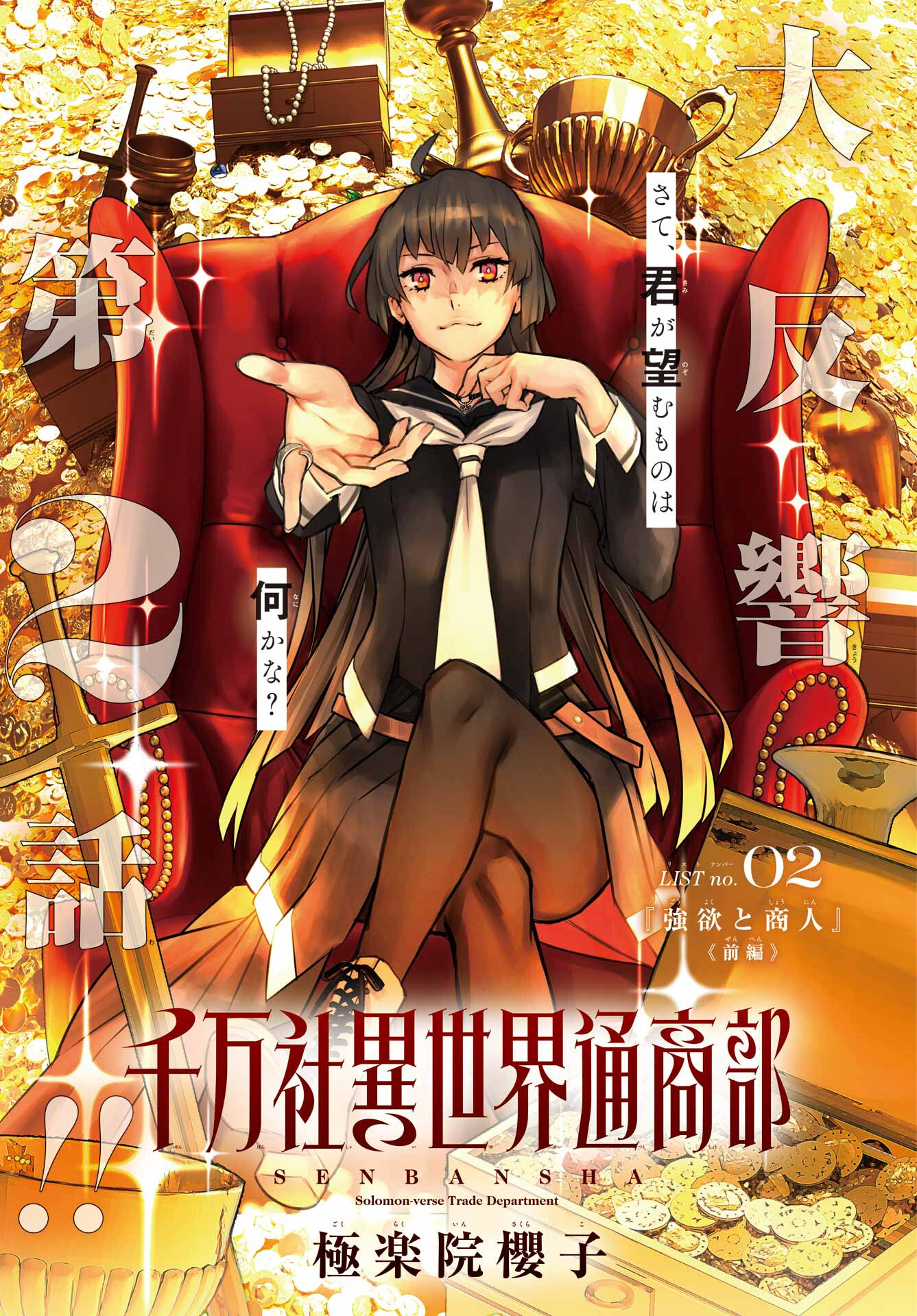 Read SENBANSHA ISEKAI TSUUSHOUBU Chapter 2 [High Quality / Full] - Page 1 - nicomanga.com