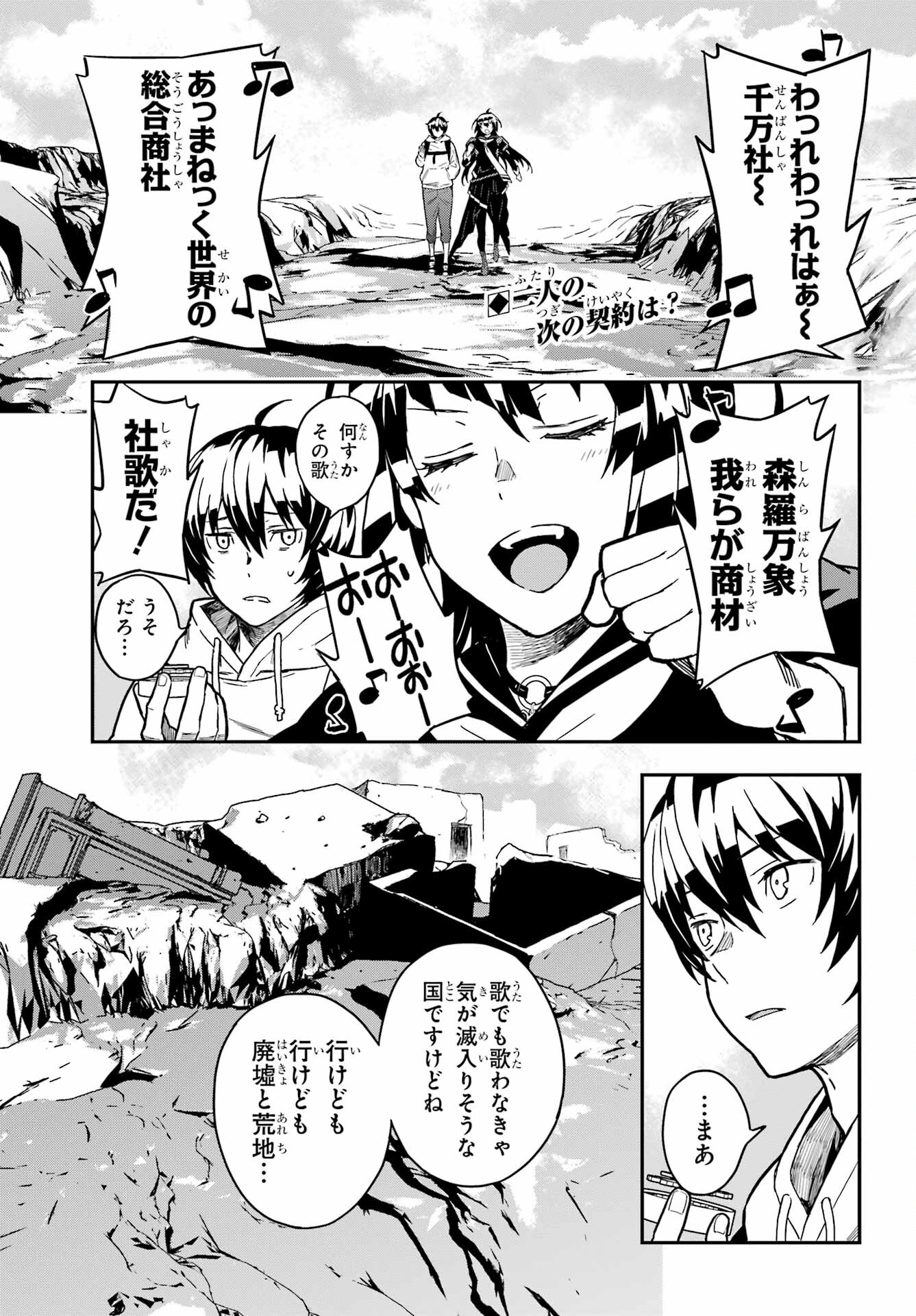 Read SENBANSHA ISEKAI TSUUSHOUBU Chapter 2 [High Quality / Full] - Page 2 - nicomanga.com