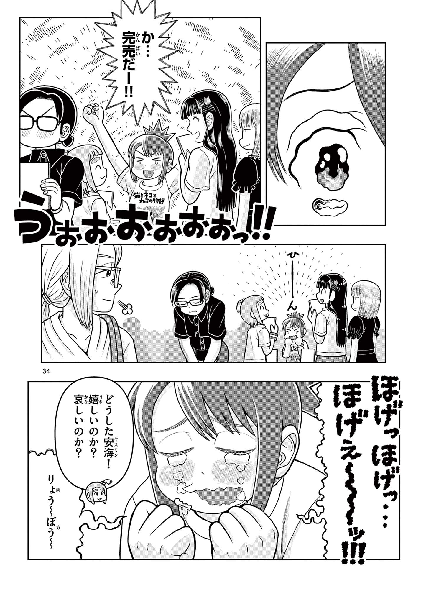 KORE EGAITE SHINE Chapter 8.2 page 14 - nihonkuni.com