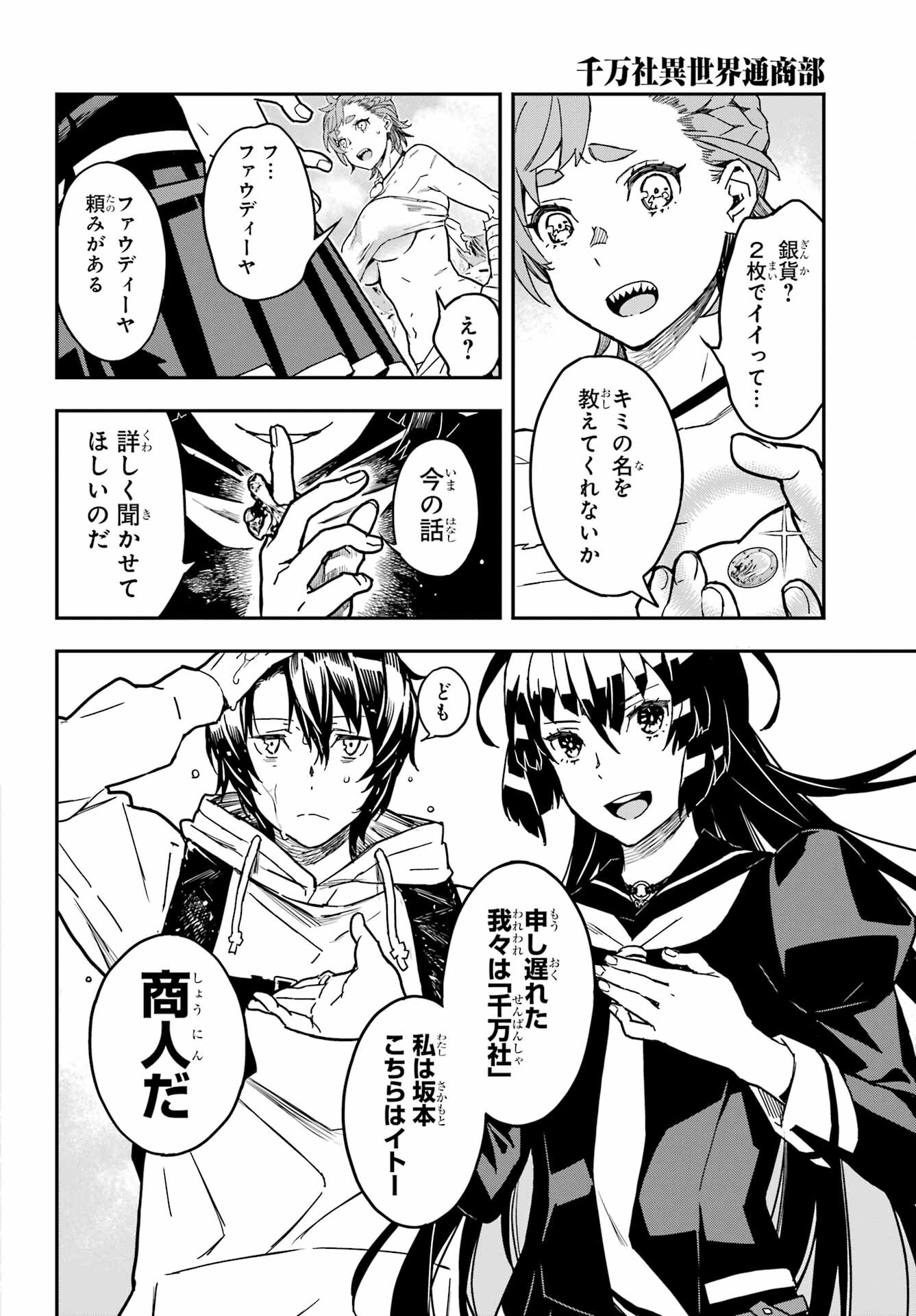 Read SENBANSHA ISEKAI TSUUSHOUBU Chapter 2 [High Quality / Full] - Page 19 - nicomanga.com