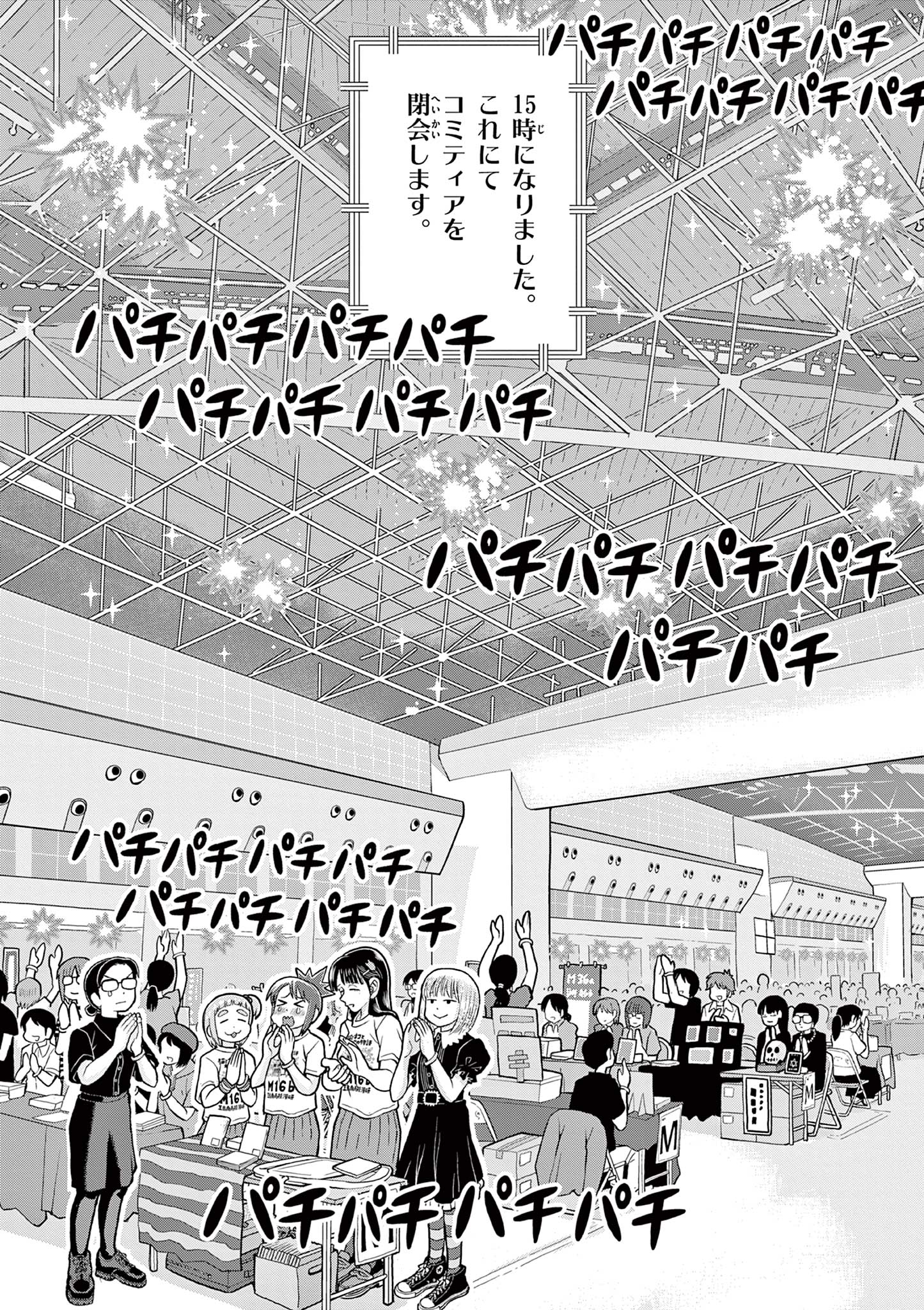 KORE EGAITE SHINE Chapter 8.2 page 16 - nihonkuni.com