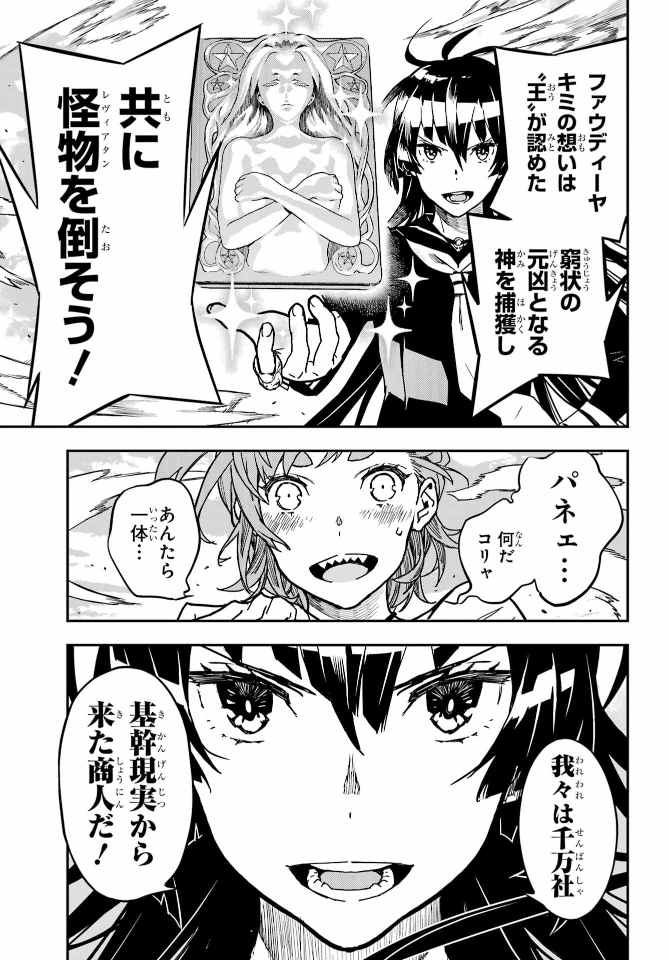 Read SENBANSHA ISEKAI TSUUSHOUBU Chapter 2 [High Quality / Full] - Page 34 - nicomanga.com