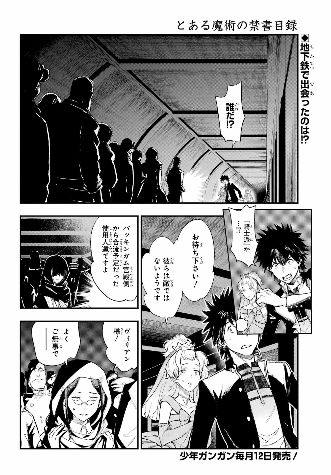 TOARU MAJUTSU NO KINSHO MOKUROKU Chapter 184 - Page 2