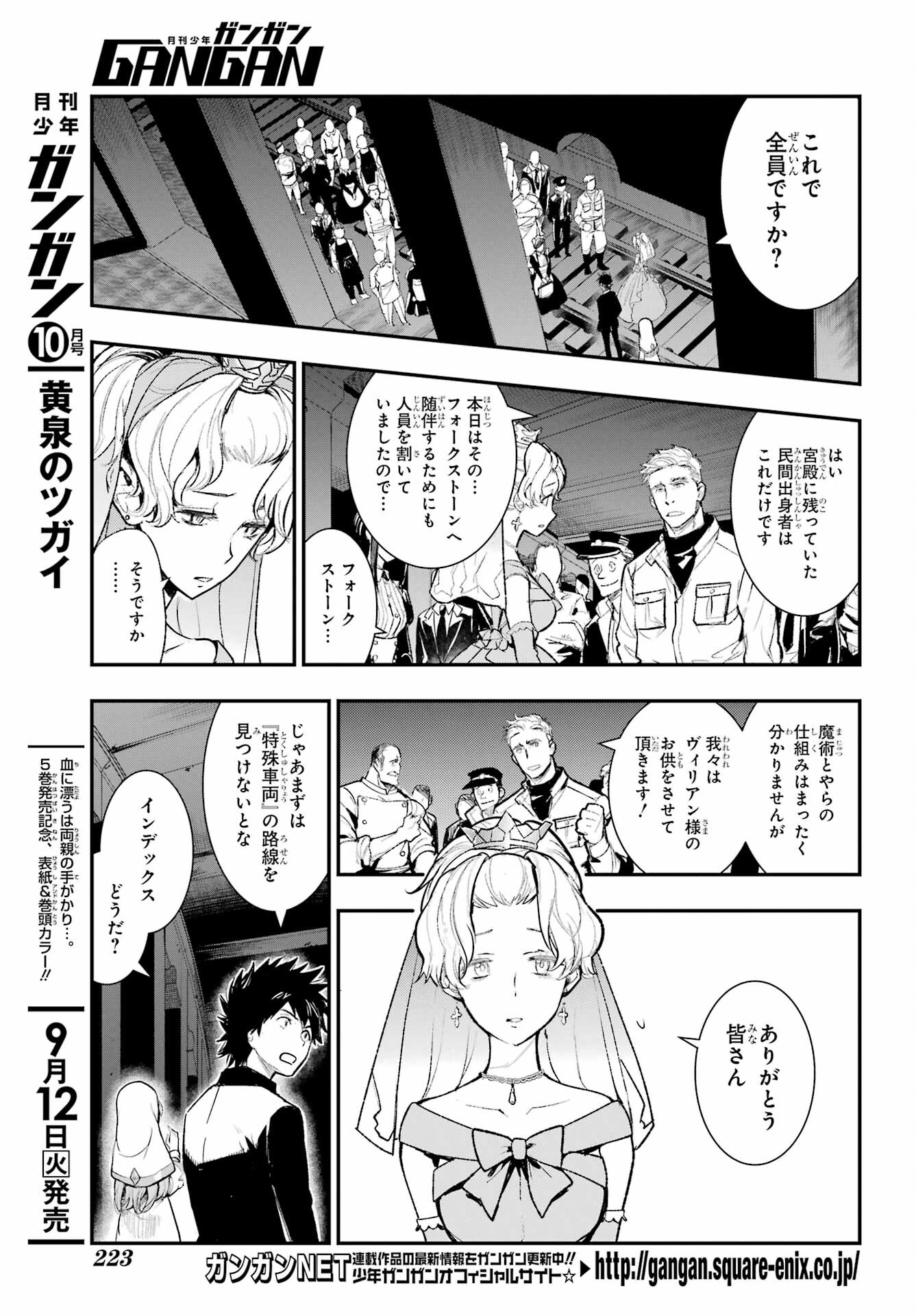TOARU MAJUTSU NO KINSHO MOKUROKU Chapter 184 - Page 3