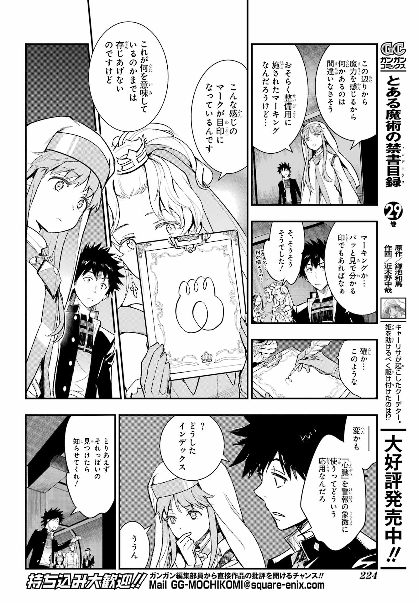TOARU MAJUTSU NO KINSHO MOKUROKU Chapter 184 - Page 4