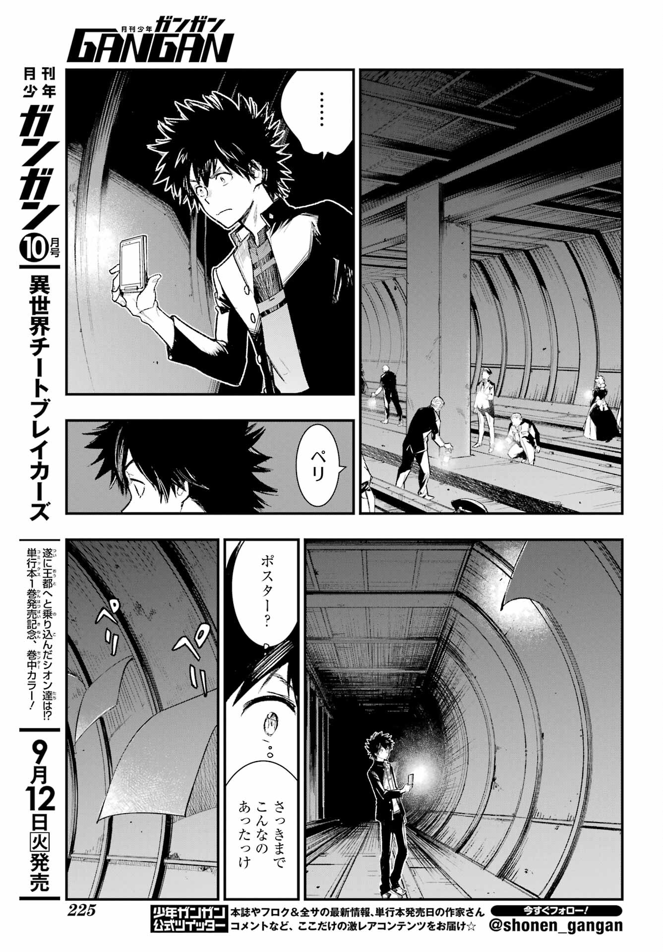 TOARU MAJUTSU NO KINSHO MOKUROKU Chapter 184 - Page 5