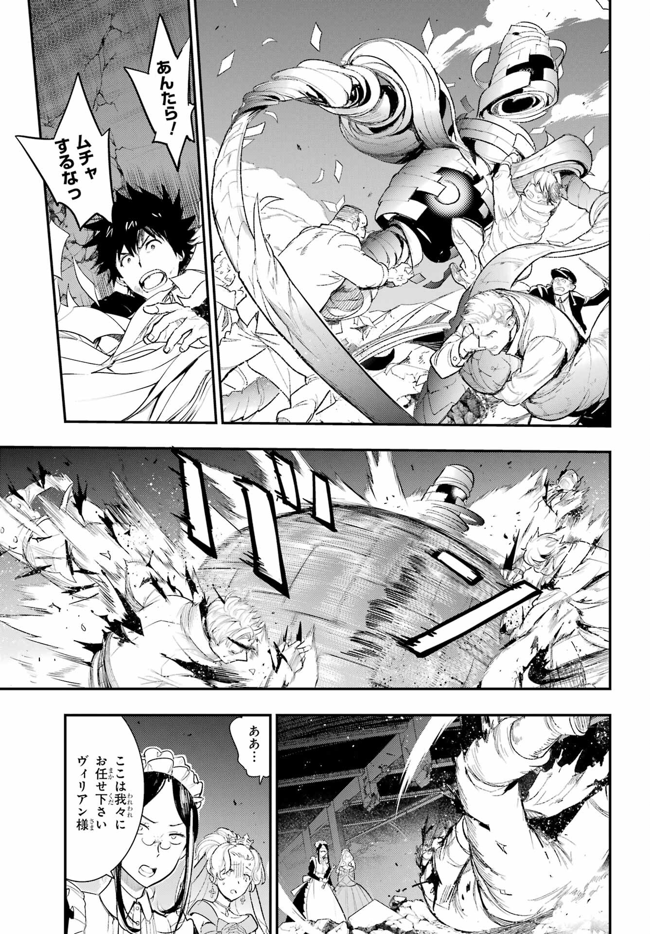 TOARU MAJUTSU NO KINSHO MOKUROKU Chapter 184 - Page 13