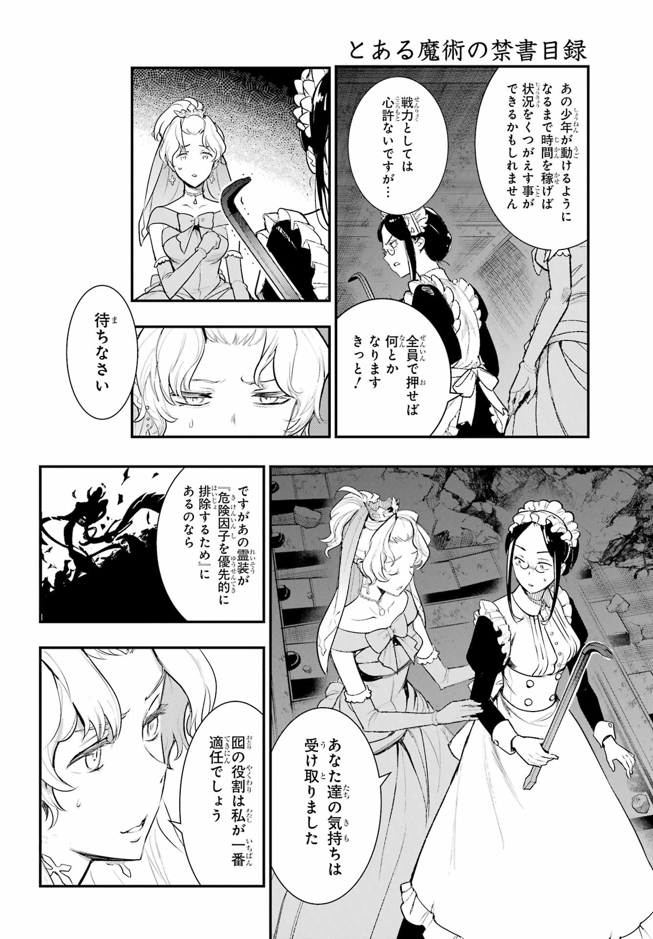 TOARU MAJUTSU NO KINSHO MOKUROKU Chapter 184 - Page 14