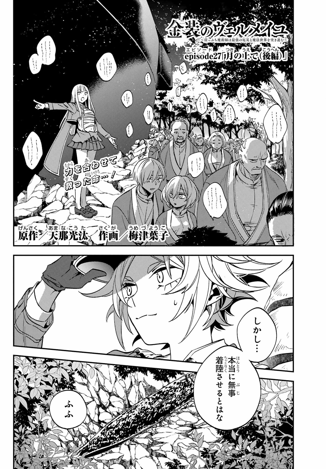Kinsou no Vermeil ~Gakeppuchi Majutshi wa Saikyou no Yakusai to Mahou Sekai wo Tsukisusumu~ Chap 27.5 - Pic 1
