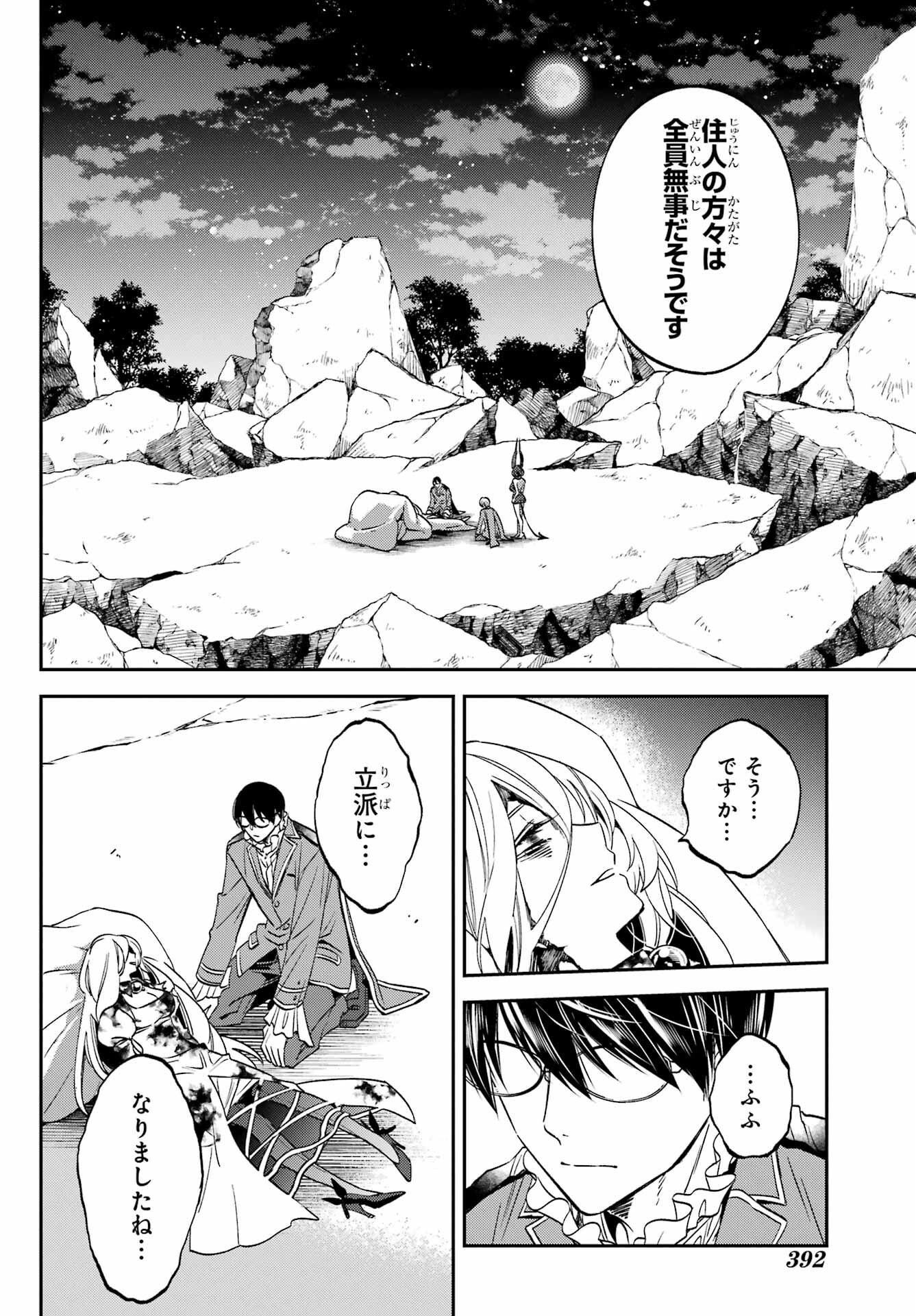 Kinsou no Vermeil ~Gakeppuchi Majutshi wa Saikyou no Yakusai to Mahou Sekai wo Tsukisusumu~ Chap 27.5 - Pic 3