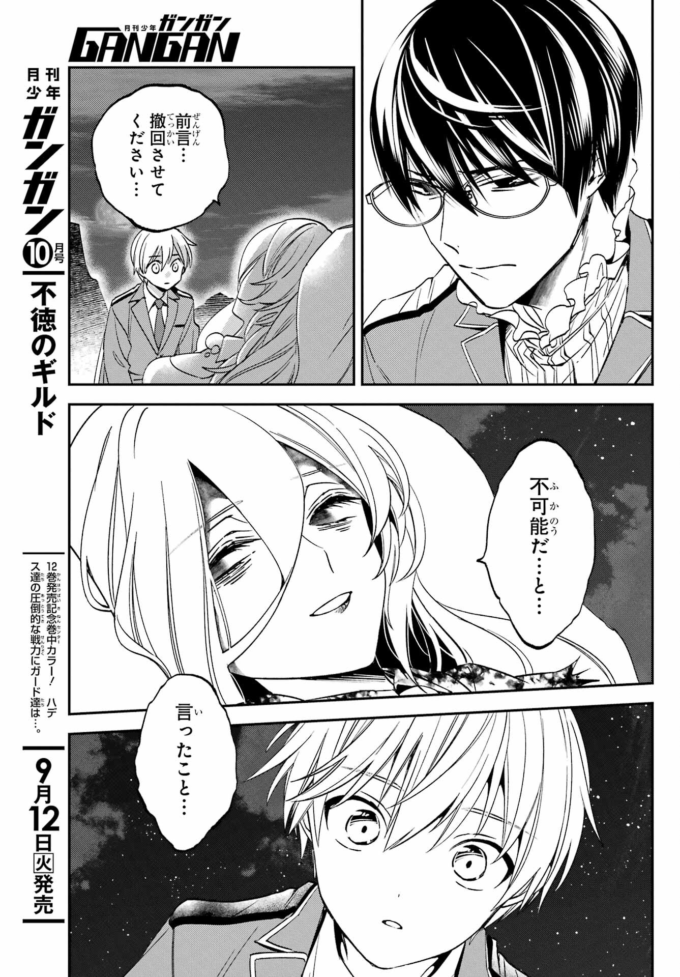 Kinsou no Vermeil ~Gakeppuchi Majutshi wa Saikyou no Yakusai to Mahou Sekai wo Tsukisusumu~ Chap 27.5 - Pic 4