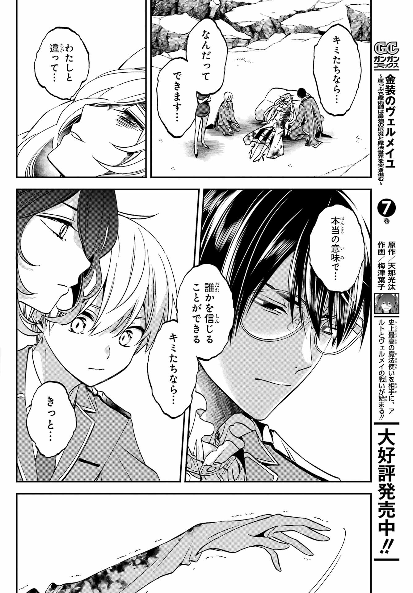 Kinsou no Vermeil ~Gakeppuchi Majutshi wa Saikyou no Yakusai to Mahou Sekai wo Tsukisusumu~ Chap 27.5 - Pic 5
