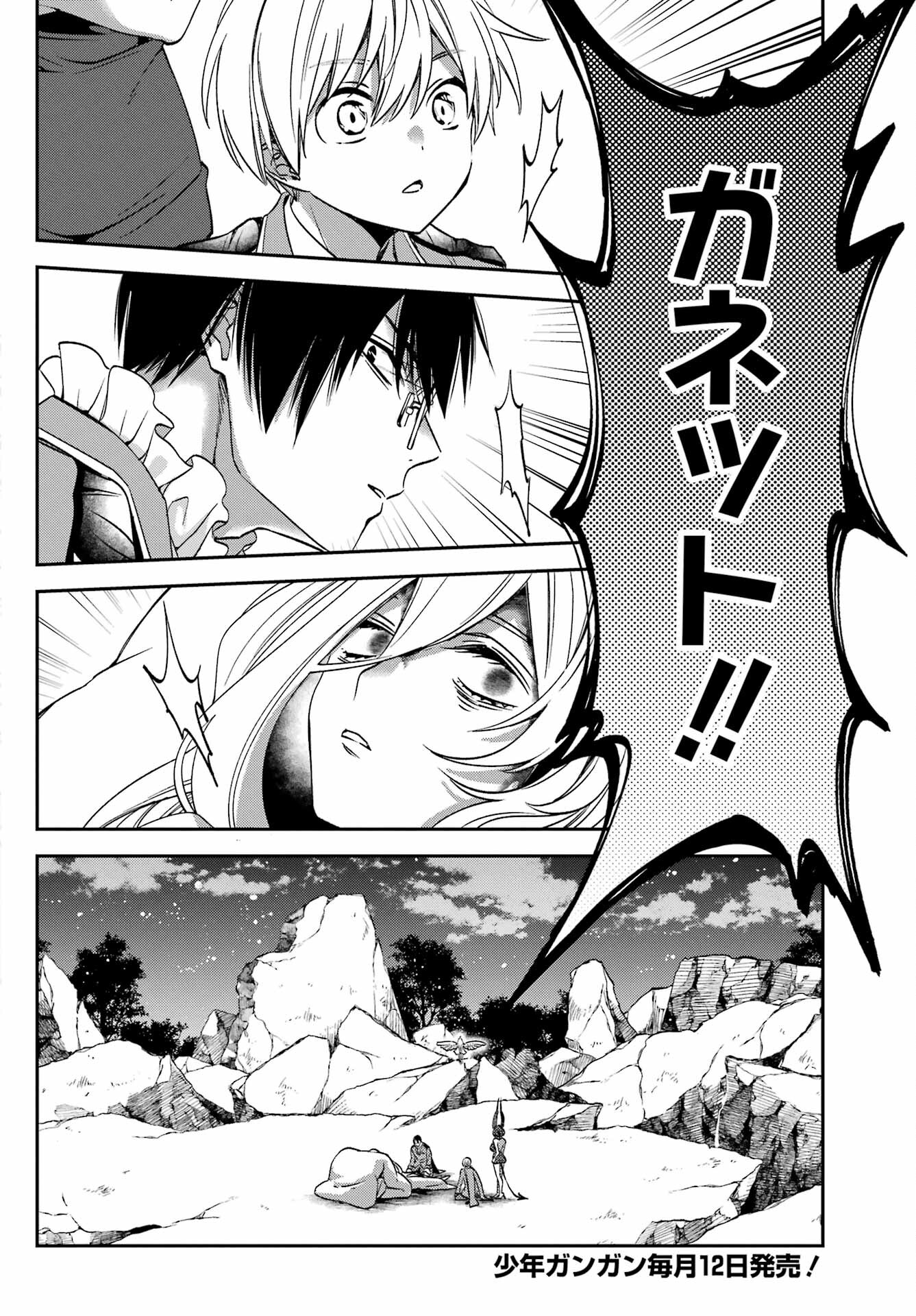 Kinsou no Vermeil ~Gakeppuchi Majutshi wa Saikyou no Yakusai to Mahou Sekai wo Tsukisusumu~ Chap 27.5 - Pic 7