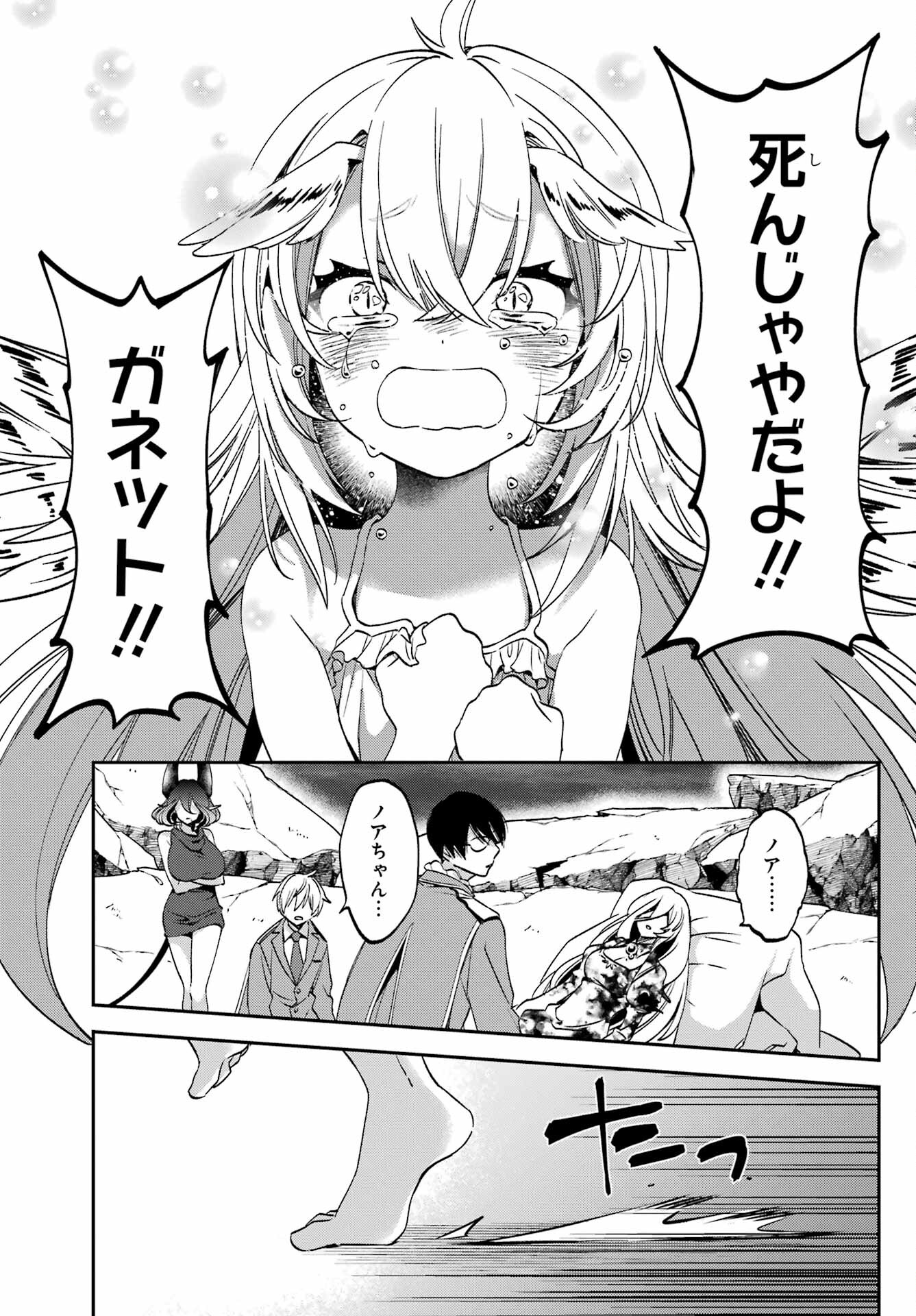 Kinsou no Vermeil ~Gakeppuchi Majutshi wa Saikyou no Yakusai to Mahou Sekai wo Tsukisusumu~ Chap 27.5 - Pic 8