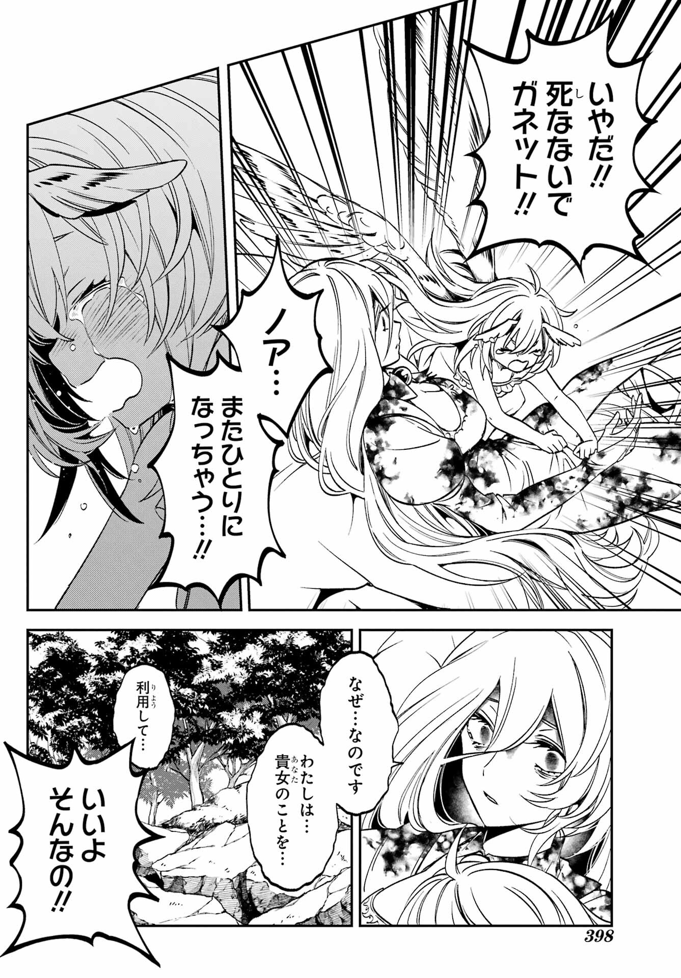 Kinsou no Vermeil ~Gakeppuchi Majutshi wa Saikyou no Yakusai to Mahou Sekai wo Tsukisusumu~ Chap 27.5 - Pic 9