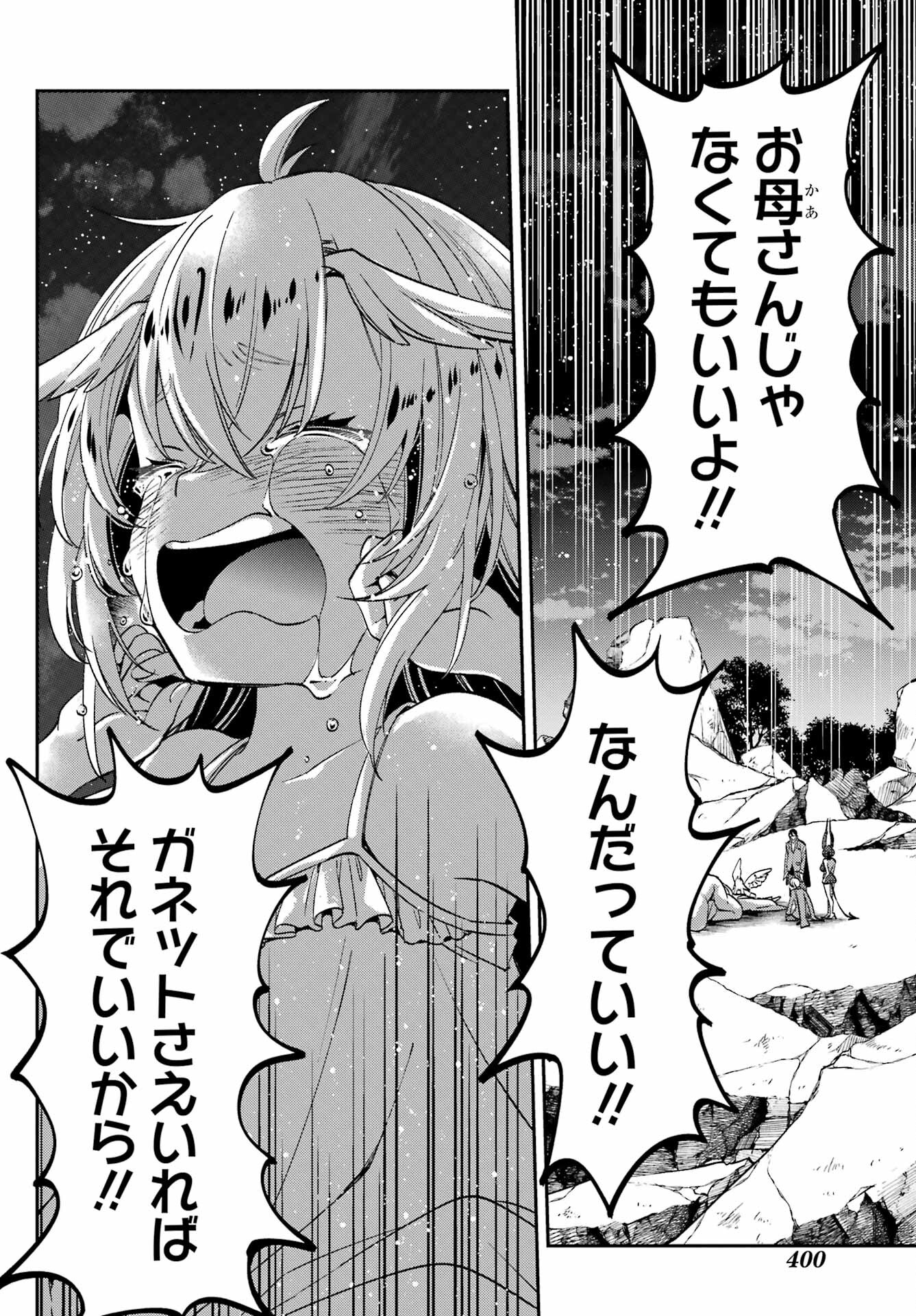 Kinsou no Vermeil ~Gakeppuchi Majutshi wa Saikyou no Yakusai to Mahou Sekai wo Tsukisusumu~ Chap 27.5 - Pic 11