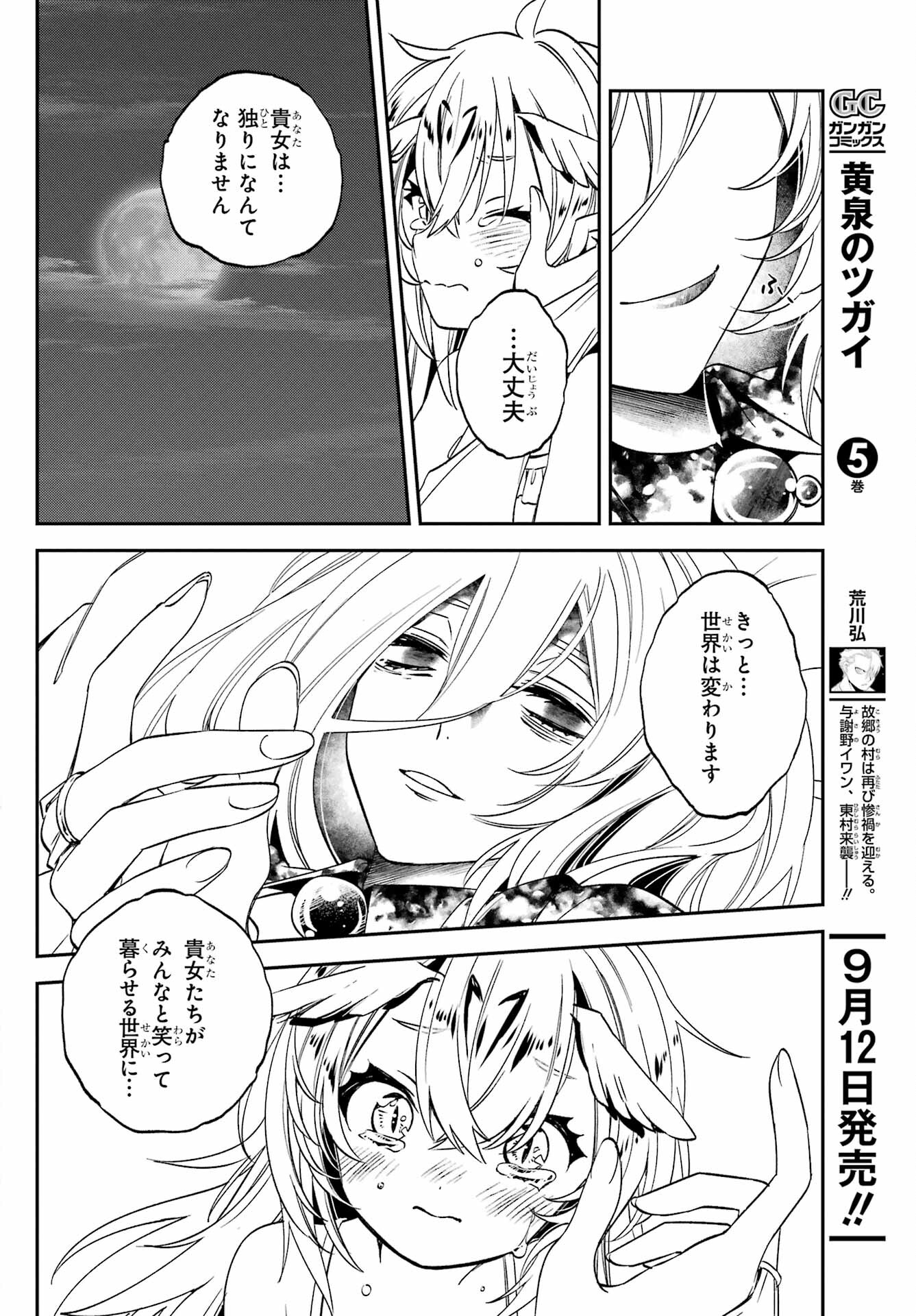 Kinsou no Vermeil ~Gakeppuchi Majutshi wa Saikyou no Yakusai to Mahou Sekai wo Tsukisusumu~ Chap 27.5 - Pic 13