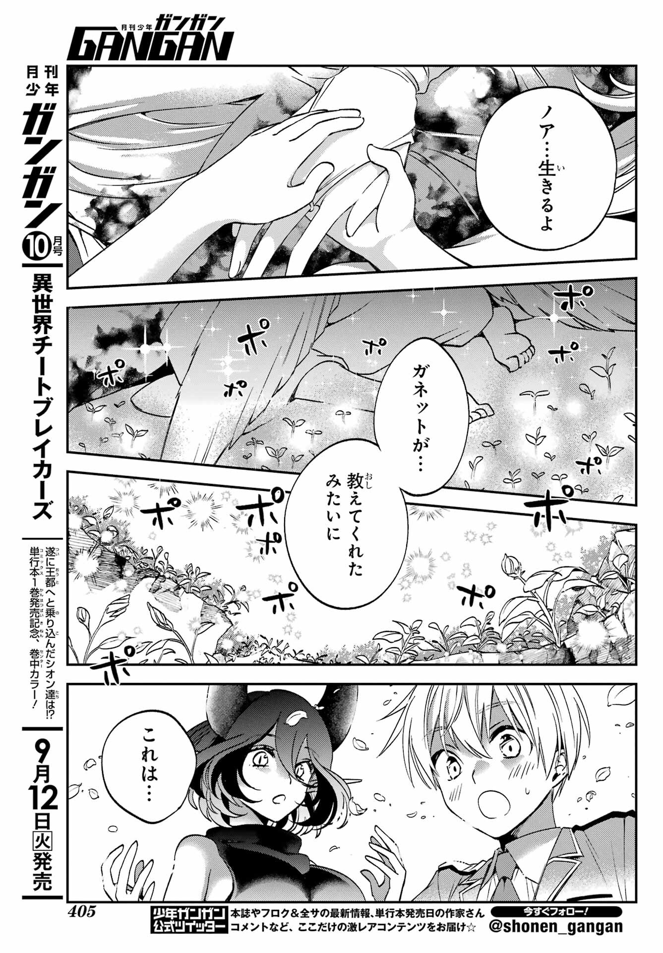 Kinsou no Vermeil ~Gakeppuchi Majutshi wa Saikyou no Yakusai to Mahou Sekai wo Tsukisusumu~ Chap 27.5 - Pic 16