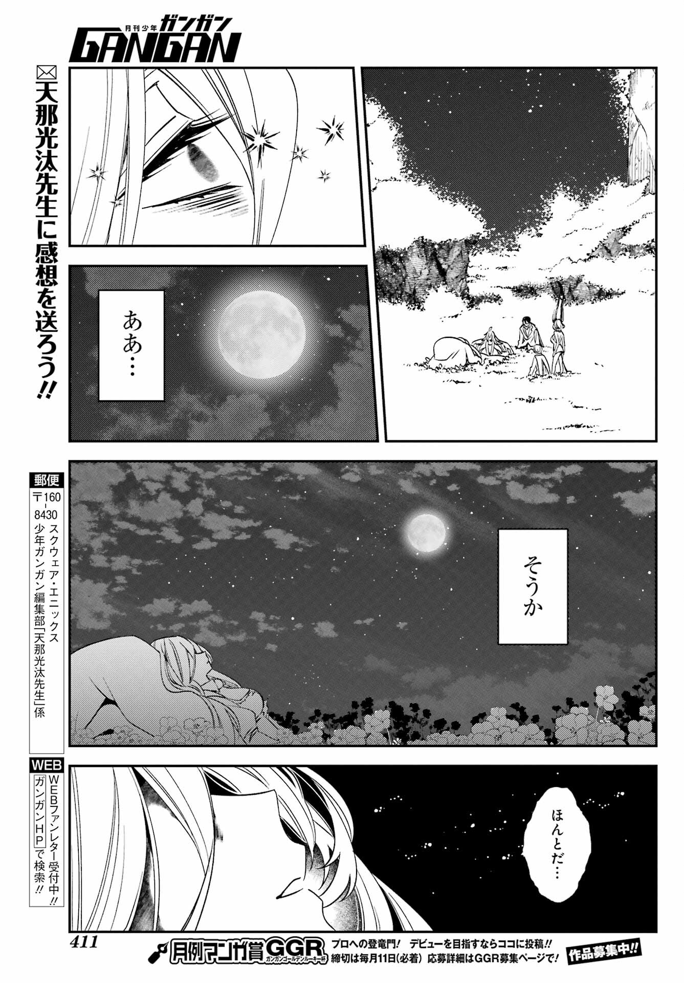 Kinsou no Vermeil ~Gakeppuchi Majutshi wa Saikyou no Yakusai to Mahou Sekai wo Tsukisusumu~ Chap 27.5 - Pic 22