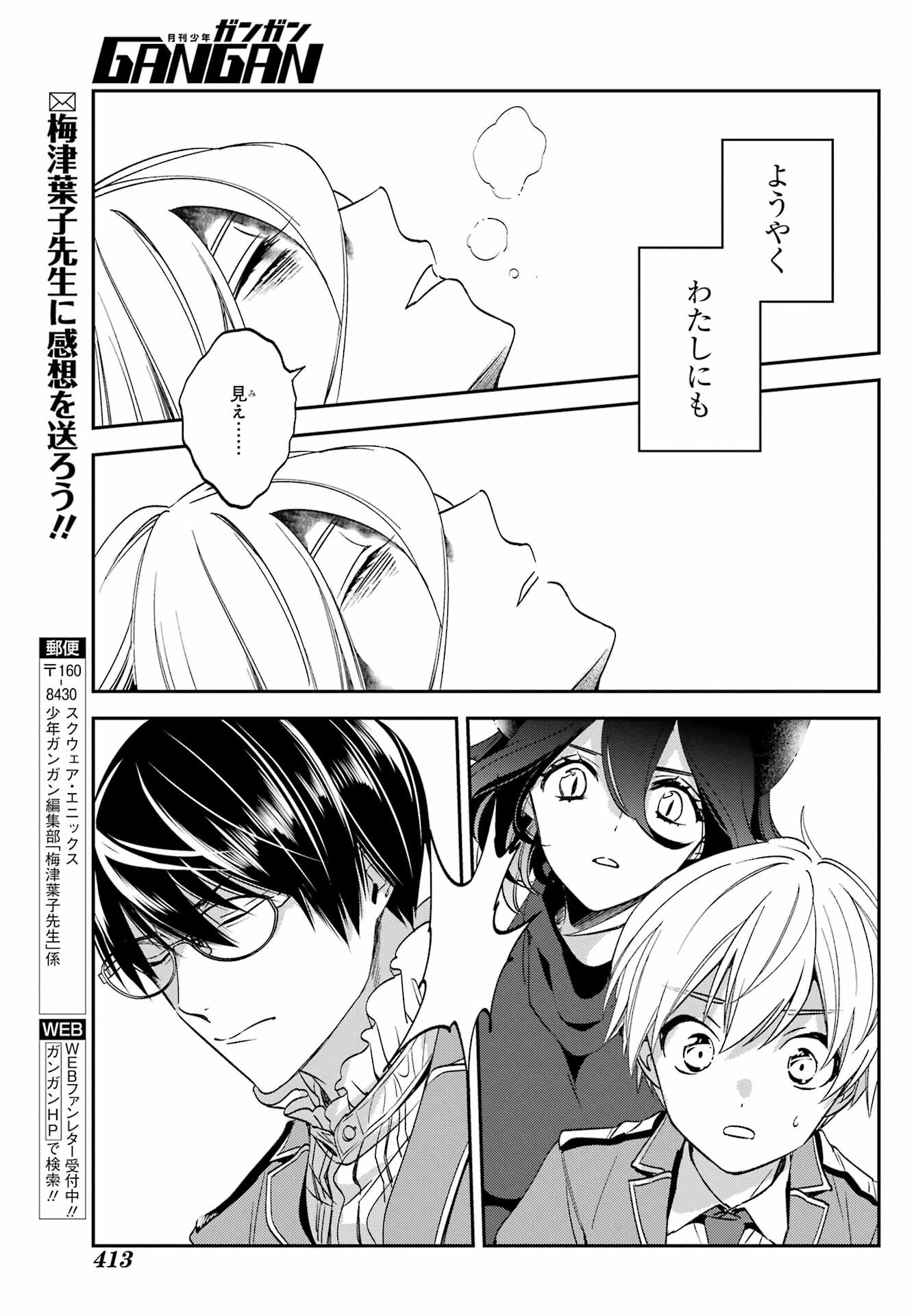Kinsou no Vermeil ~Gakeppuchi Majutshi wa Saikyou no Yakusai to Mahou Sekai wo Tsukisusumu~ Chap 27.5 - Pic 24