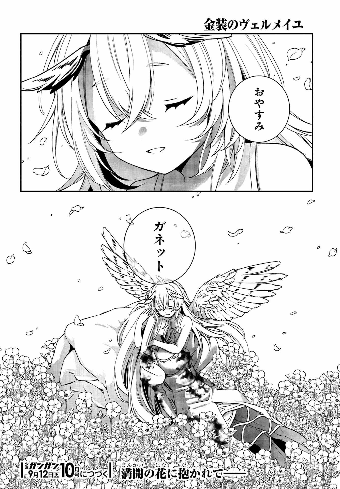 Kinsou no Vermeil ~Gakeppuchi Majutshi wa Saikyou no Yakusai to Mahou Sekai wo Tsukisusumu~ Chap 27.5 - Pic 27