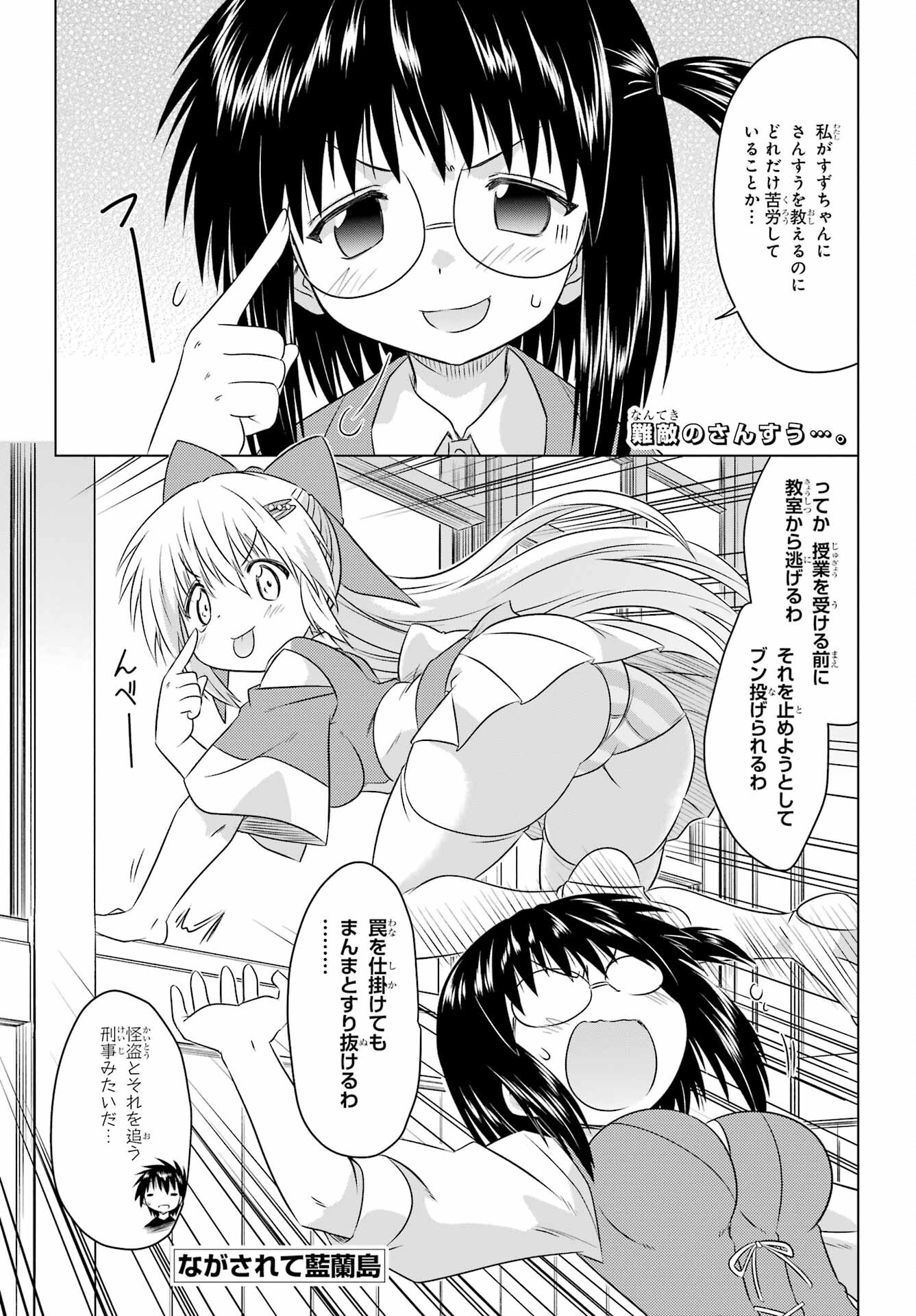 Read NAGASARETE AIRANTOU Chapter 256 [High Quality / Full] - Page 1 - nicomanga.com