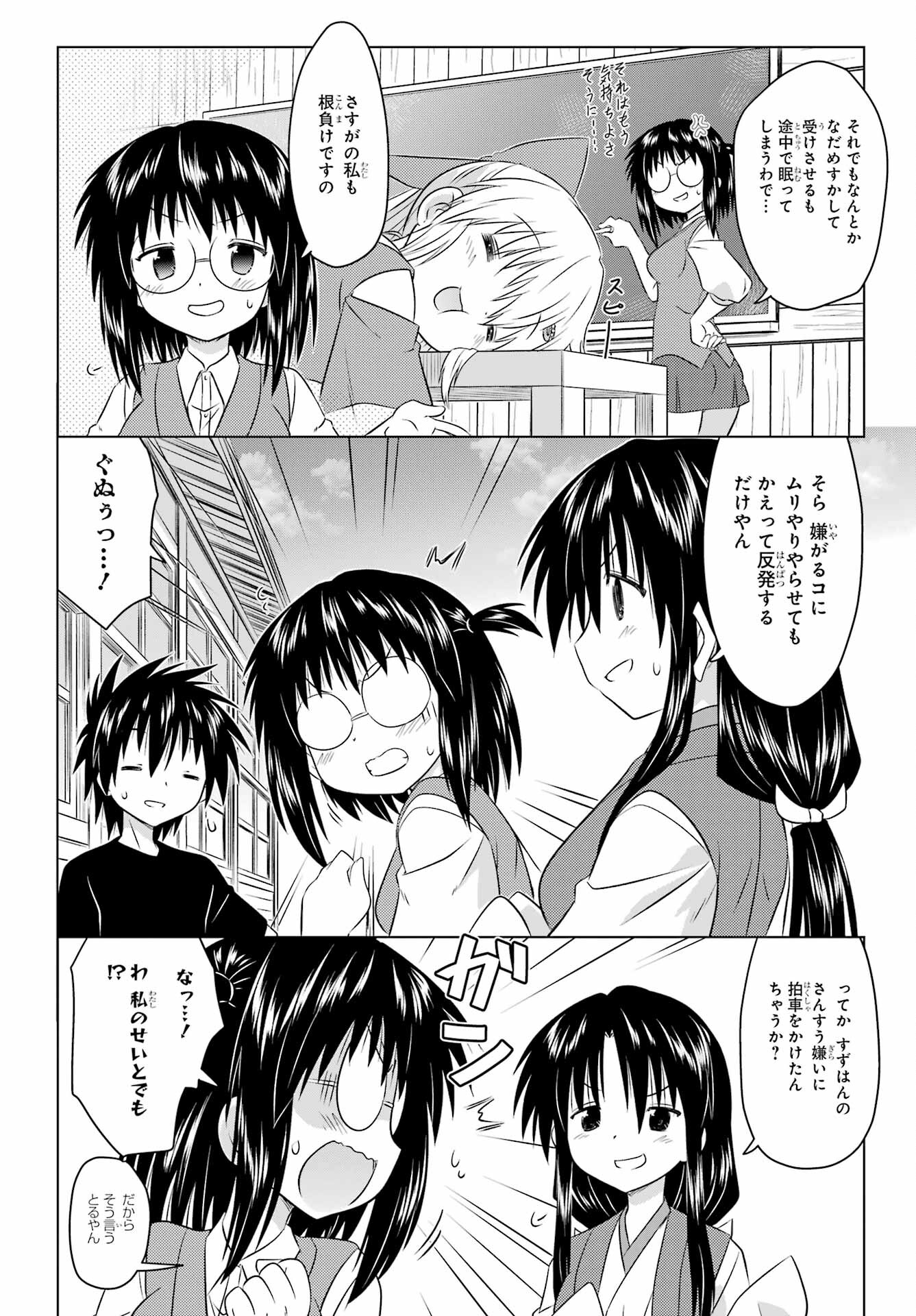 Read NAGASARETE AIRANTOU Chapter 256 [High Quality / Full] - Page 2 - nicomanga.com