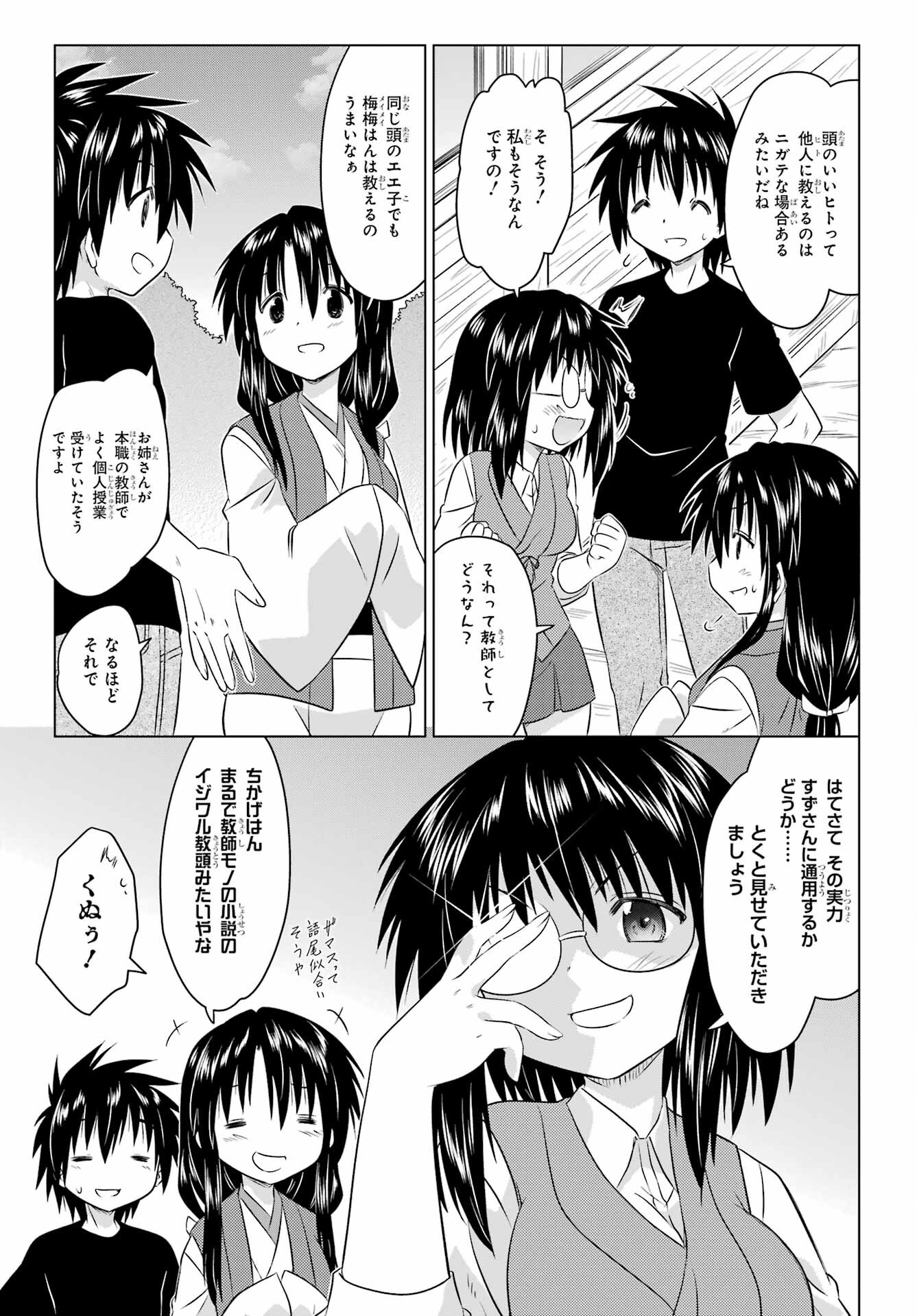 Read NAGASARETE AIRANTOU Chapter 256 [High Quality / Full] - Page 3 - nicomanga.com