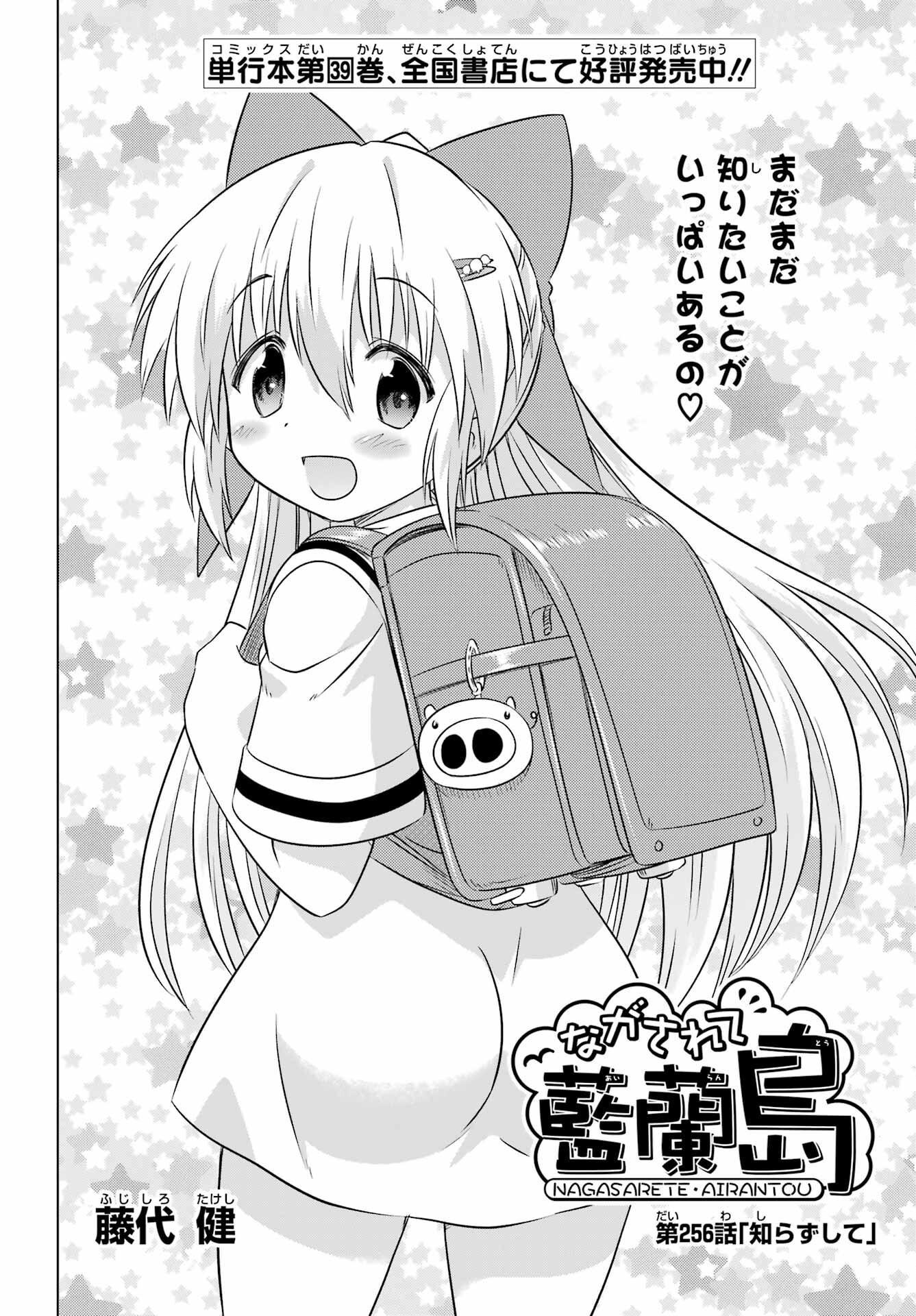 Read NAGASARETE AIRANTOU Chapter 256 [High Quality / Full] - Page 4 - nicomanga.com