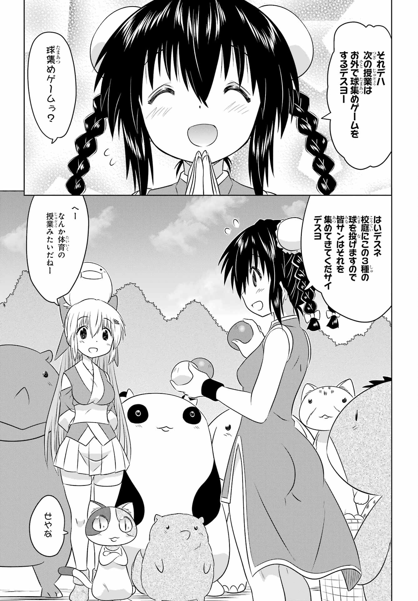 Read NAGASARETE AIRANTOU Chapter 256 [High Quality / Full] - Page 5 - nicomanga.com