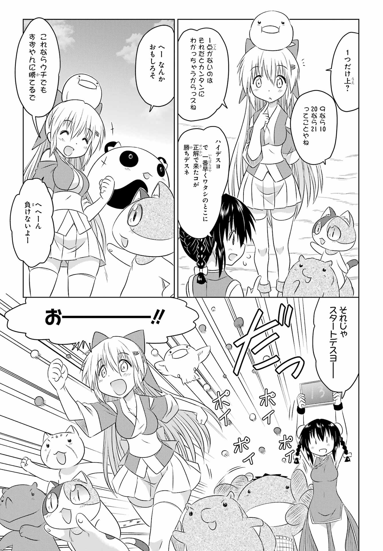 Read NAGASARETE AIRANTOU Chapter 256 [High Quality / Full] - Page 7 - nicomanga.com