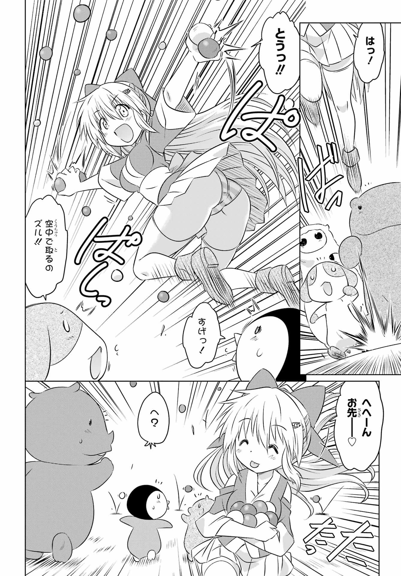 Read NAGASARETE AIRANTOU Chapter 256 [High Quality / Full] - Page 8 - nicomanga.com