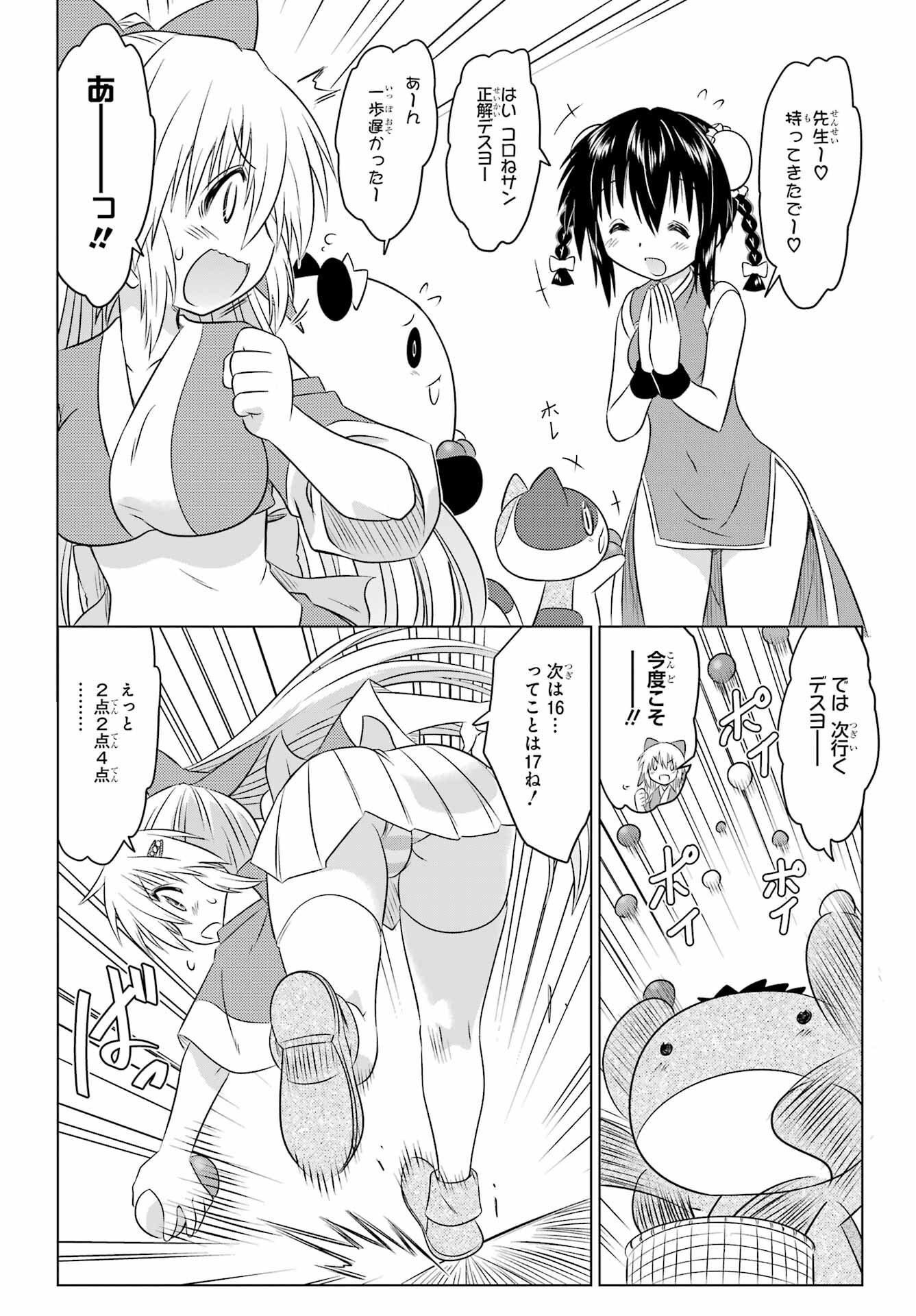 Read NAGASARETE AIRANTOU Chapter 256 [High Quality / Full] - Page 10 - nicomanga.com