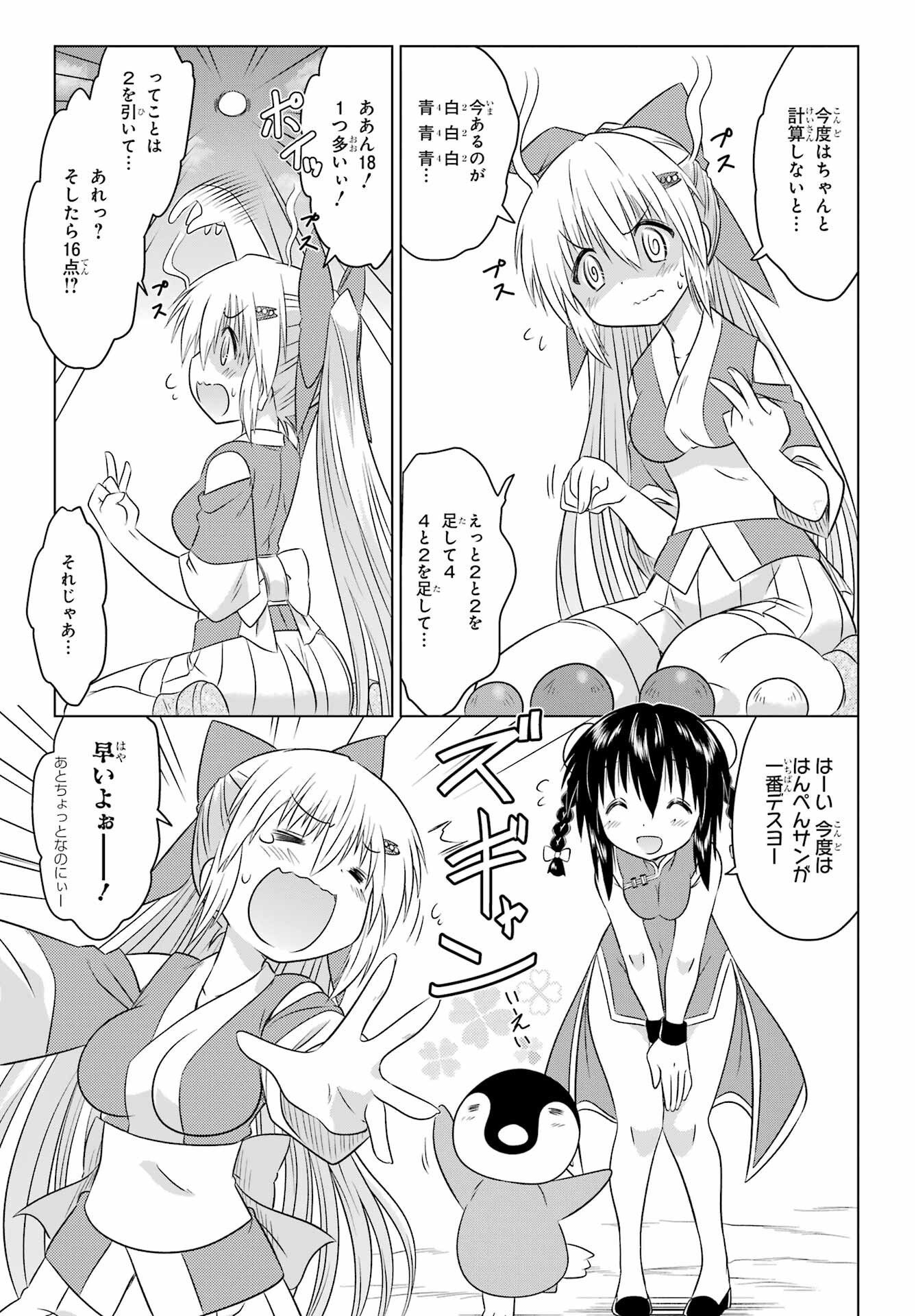 Read NAGASARETE AIRANTOU Chapter 256 [High Quality / Full] - Page 11 - nicomanga.com