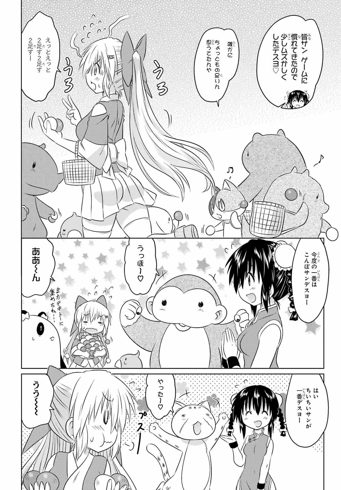 Read NAGASARETE AIRANTOU Chapter 256 [High Quality / Full] - Page 14 - nicomanga.com