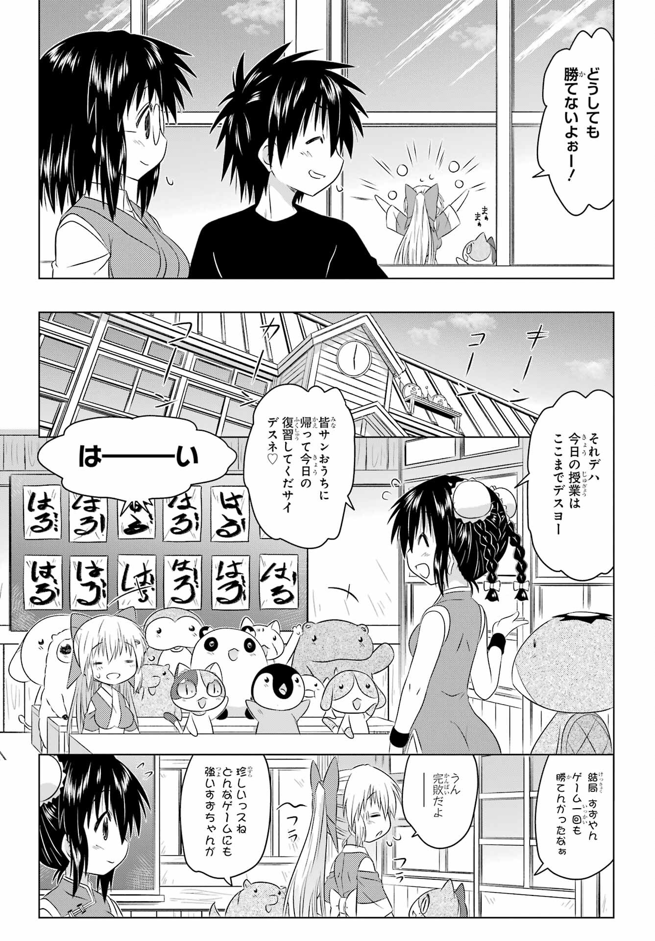 Read NAGASARETE AIRANTOU Chapter 256 [High Quality / Full] - Page 15 - nicomanga.com