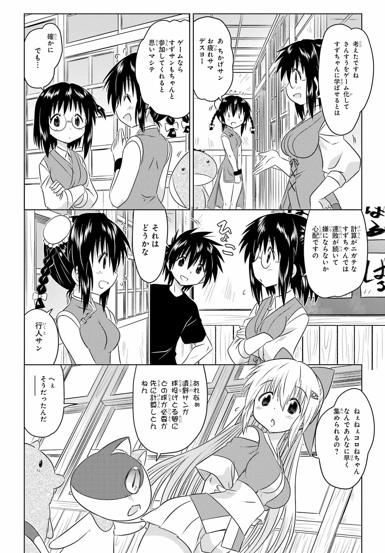 Read NAGASARETE AIRANTOU Chapter 256 [High Quality / Full] - Page 16 - nicomanga.com