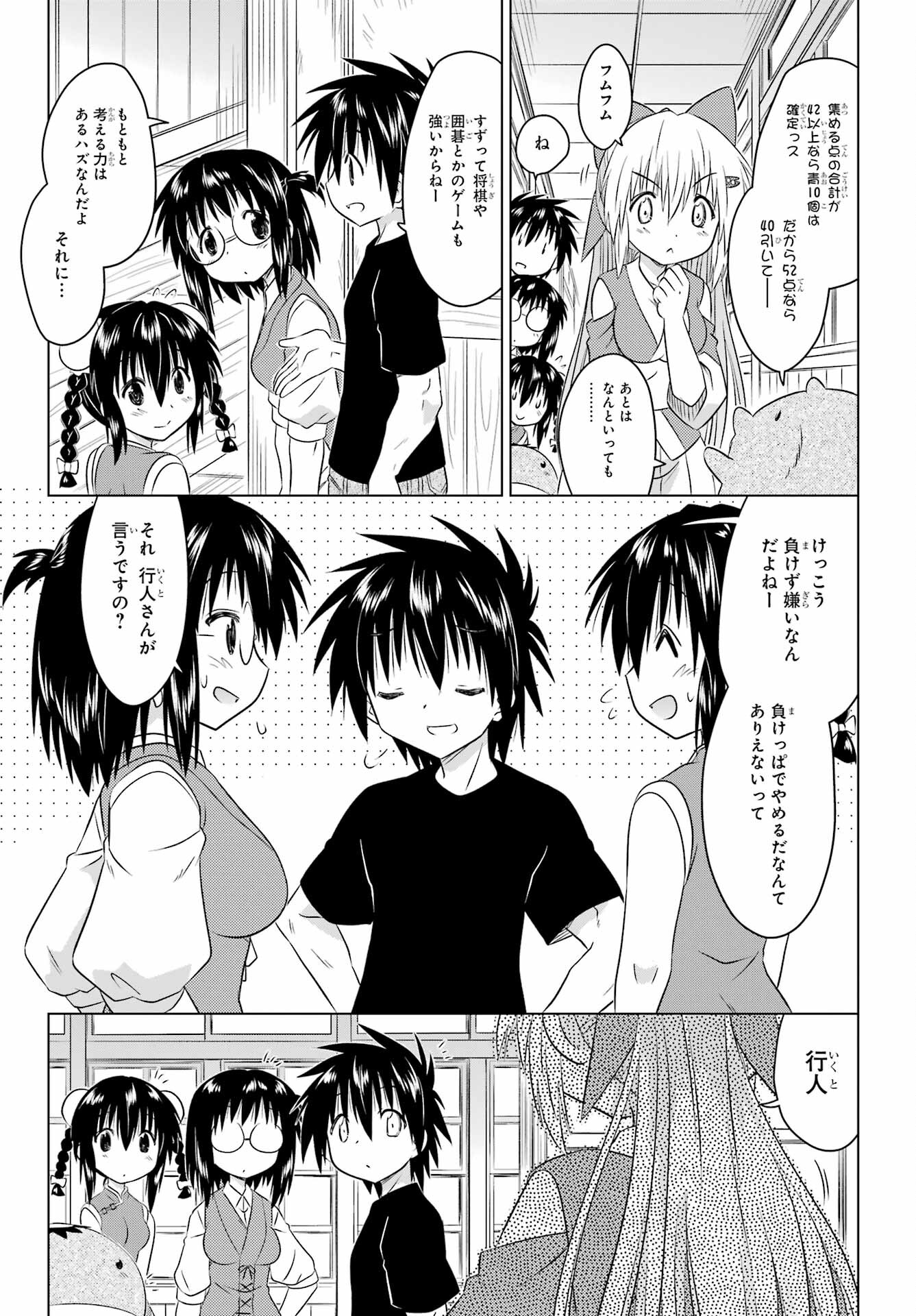 Read NAGASARETE AIRANTOU Chapter 256 [High Quality / Full] - Page 17 - nicomanga.com