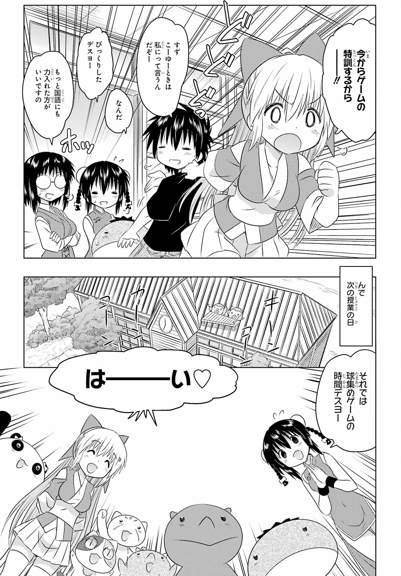 Read NAGASARETE AIRANTOU Chapter 256 [High Quality / Full] - Page 19 - nicomanga.com