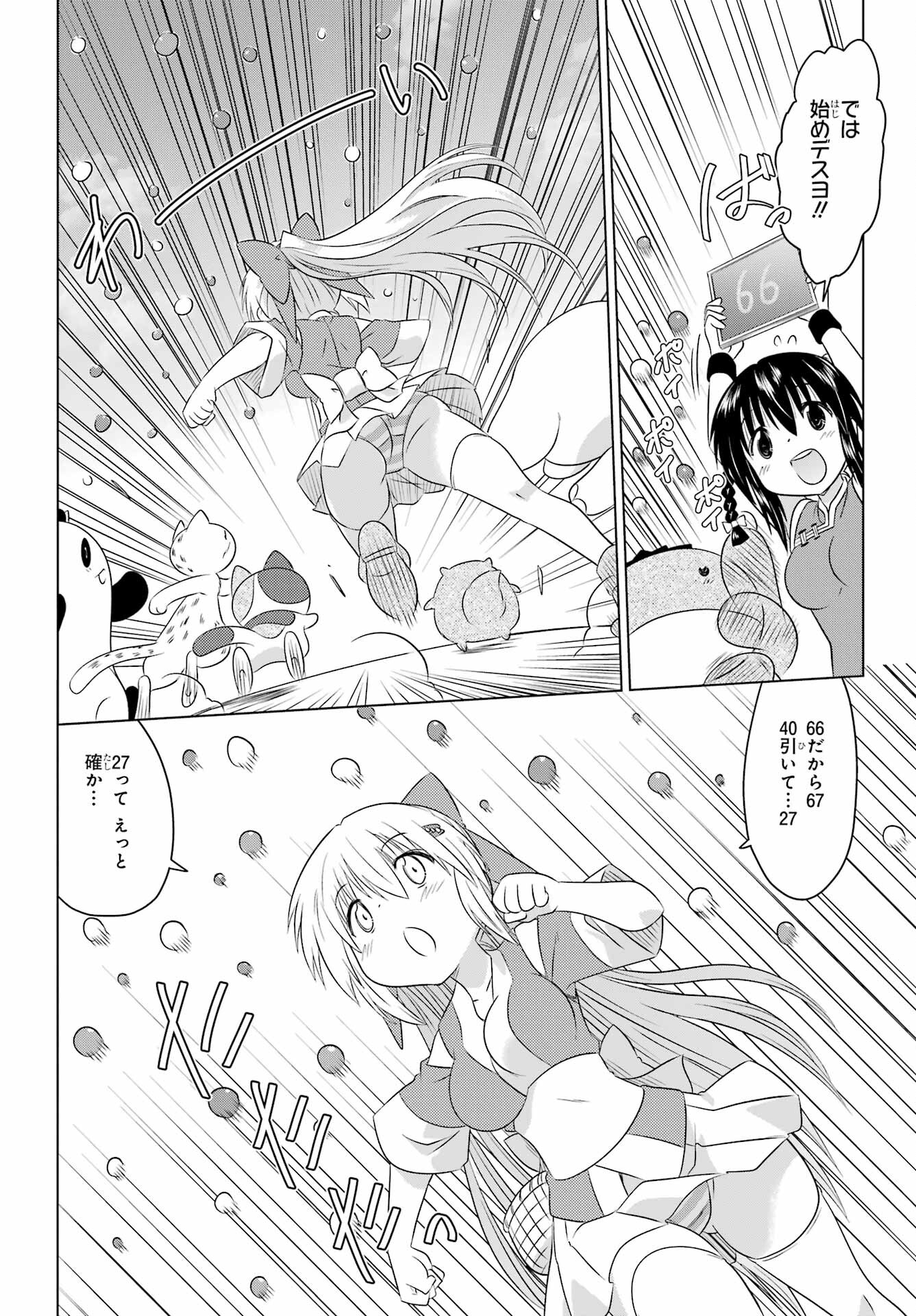 Read NAGASARETE AIRANTOU Chapter 256 [High Quality / Full] - Page 20 - nicomanga.com