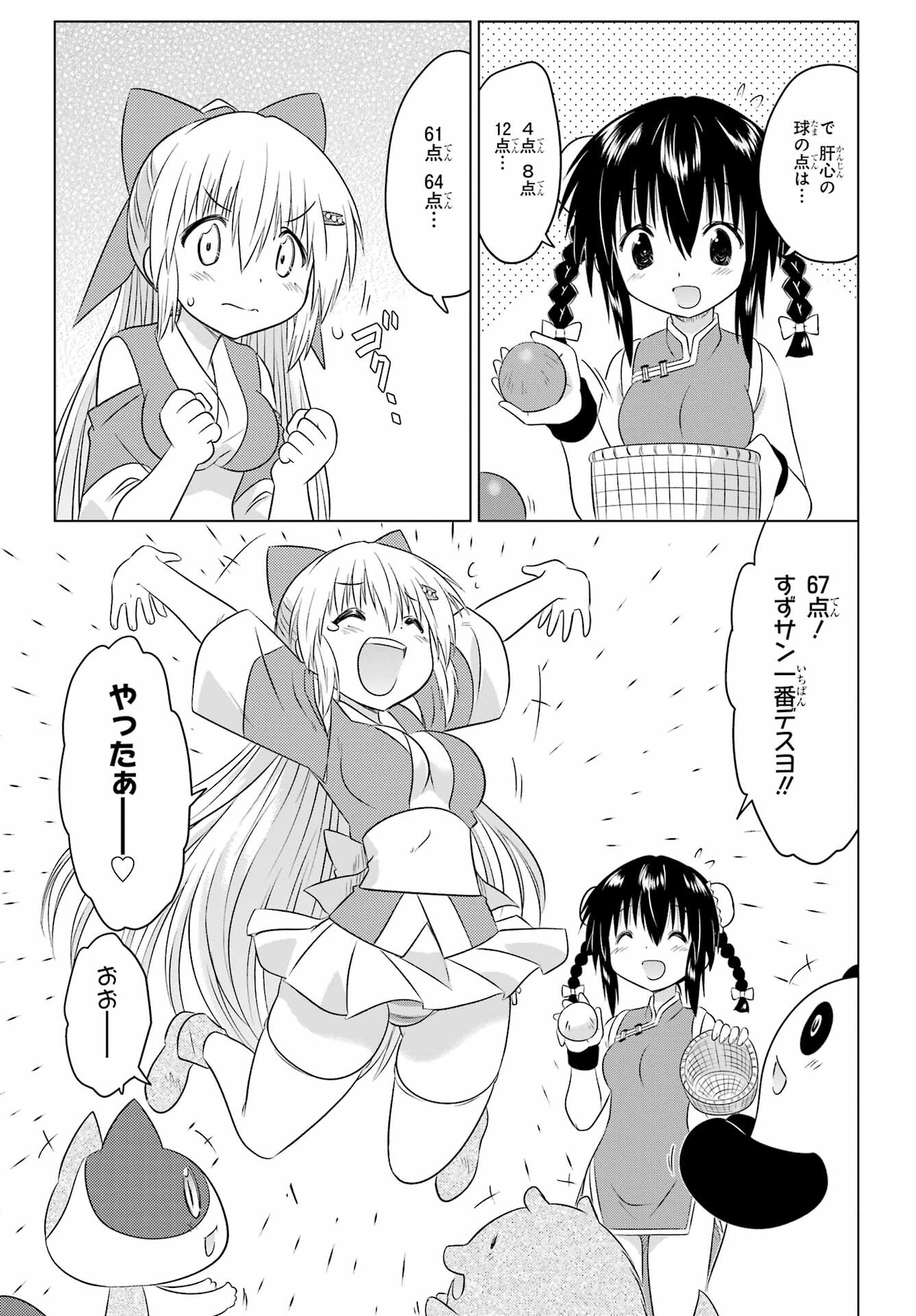 Read NAGASARETE AIRANTOU Chapter 256 [High Quality / Full] - Page 23 - nicomanga.com