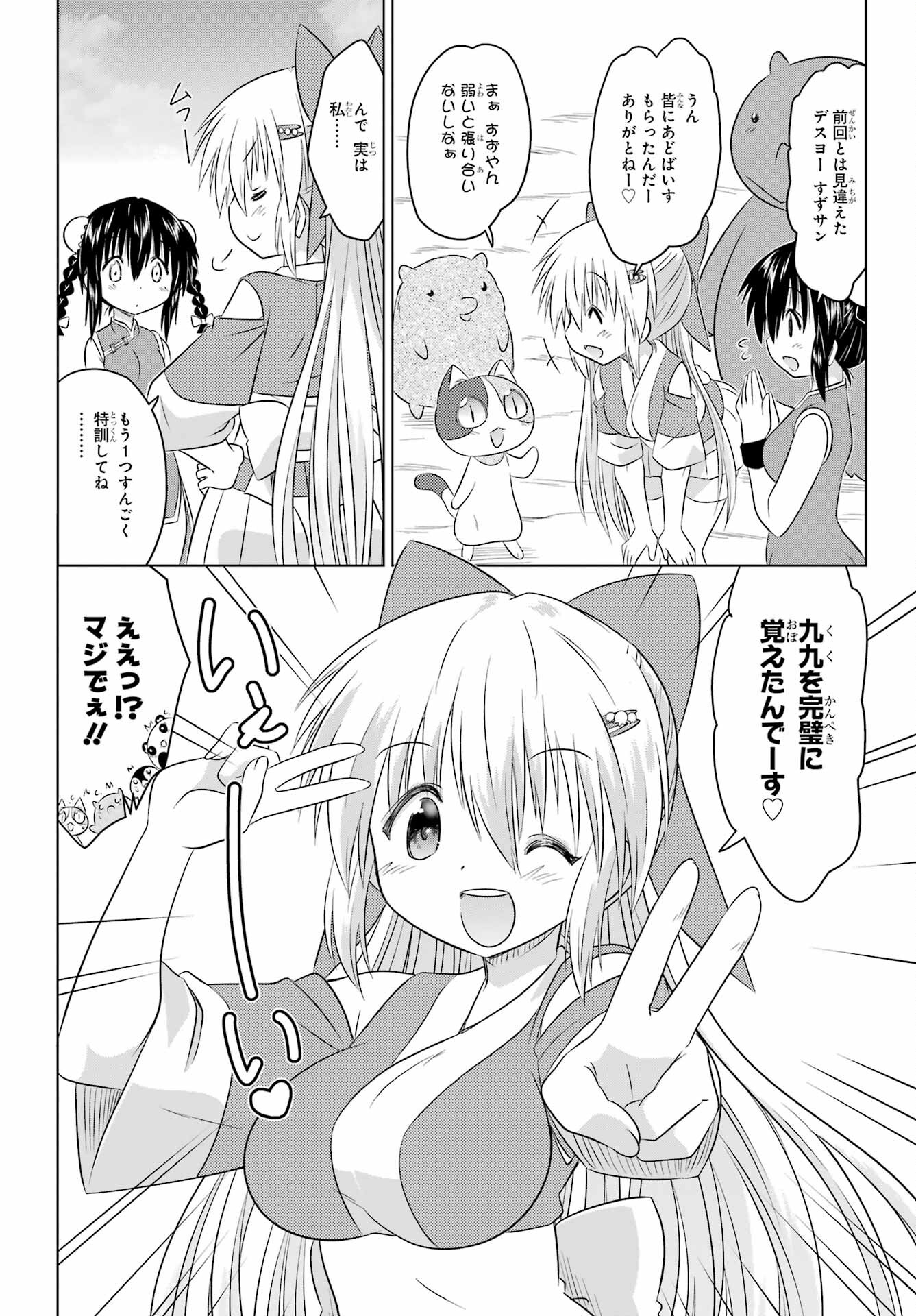 Read NAGASARETE AIRANTOU Chapter 256 [High Quality / Full] - Page 24 - nicomanga.com