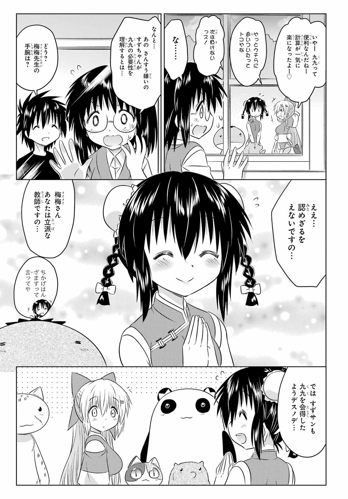 Read NAGASARETE AIRANTOU Chapter 256 [High Quality / Full] - Page 25 - nicomanga.com