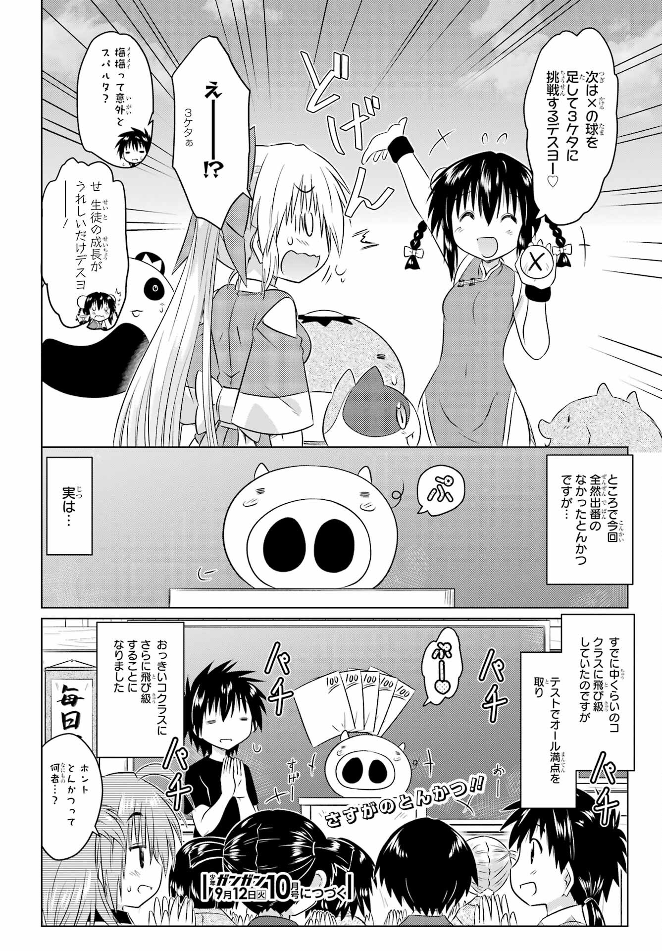 Read NAGASARETE AIRANTOU Chapter 256 [High Quality / Full] - Page 26 - nicomanga.com