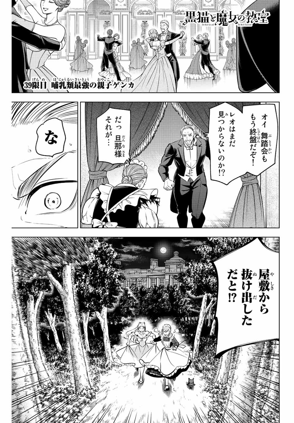 KURONEKO TO MAJOU NO KYOUSHITSU Chapter 39 page 1 - nihonkuni.com