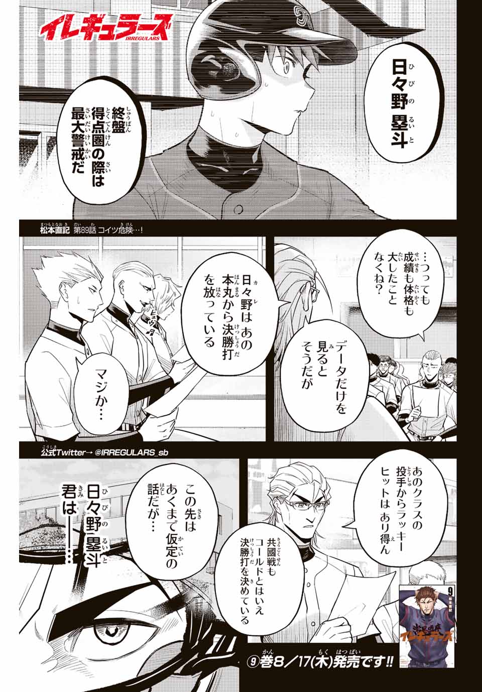 Read IRREGULARS Chapter 89 [High Quality / Full] - Page 1 - nicomanga.com