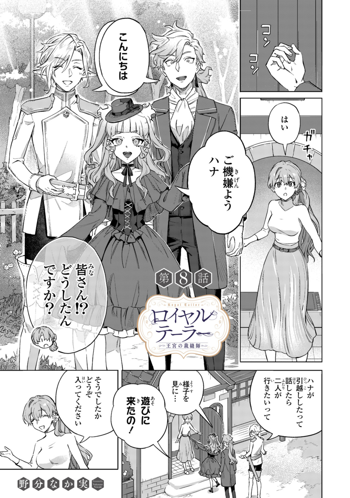 Read ROYAL TAYLOR: OUKYUU NO SAIHOUSHI Chapter 8.1 [High Quality / Full] - Page 1 - nicomanga.net