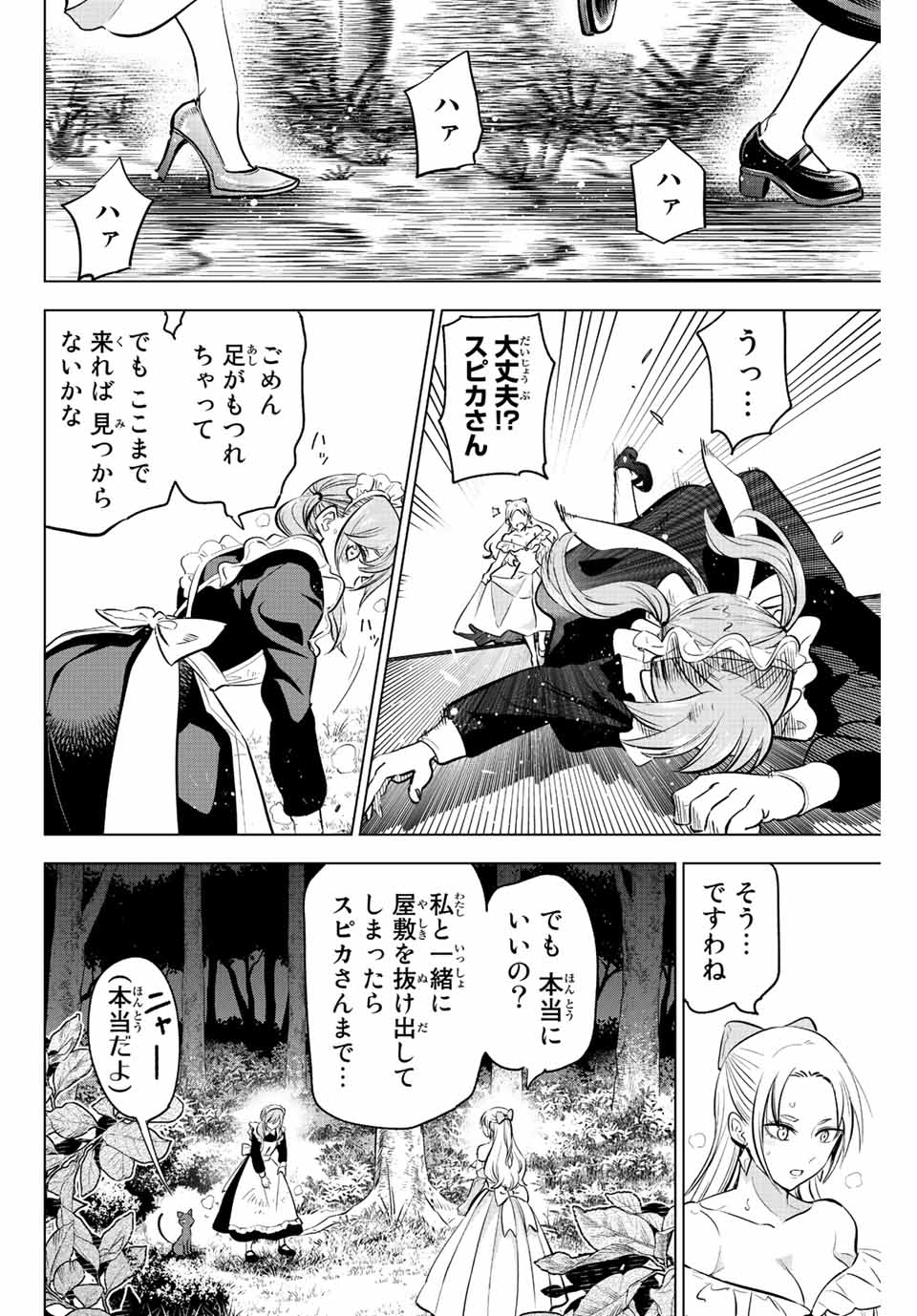 KURONEKO TO MAJOU NO KYOUSHITSU Chapter 39 page 2 - nihonkuni.com