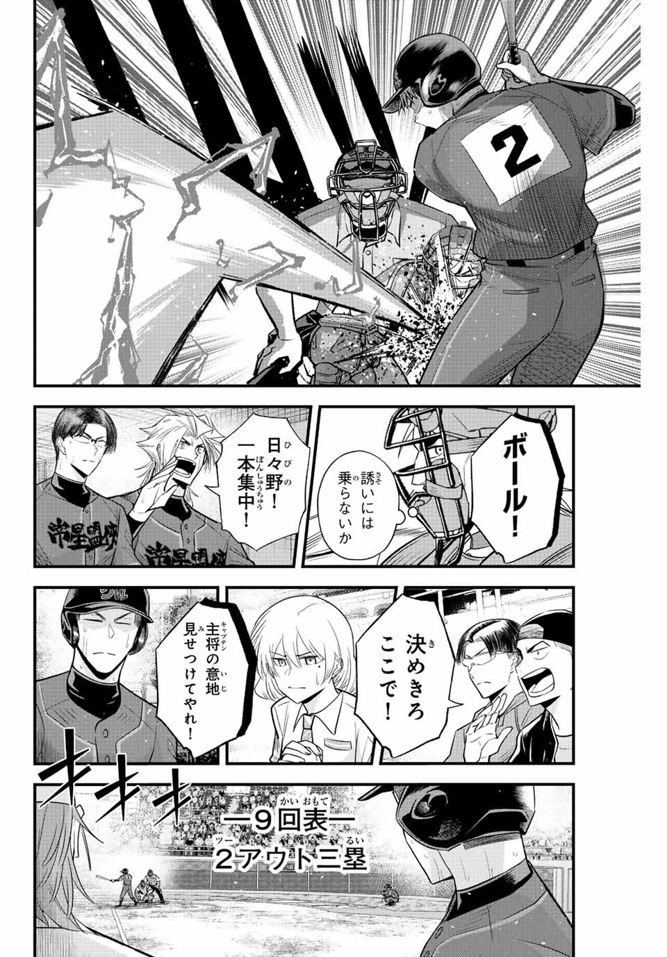 Read IRREGULARS Chapter 89 [High Quality / Full] - Page 2 - nicomanga.com