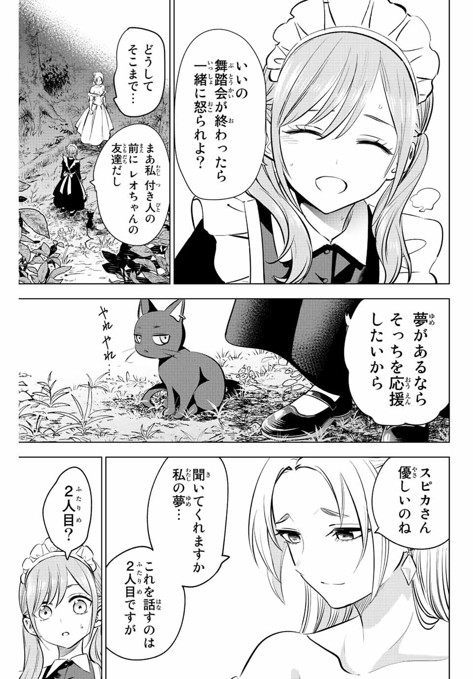 KURONEKO TO MAJOU NO KYOUSHITSU Chapter 39 page 3 - nihonkuni.com